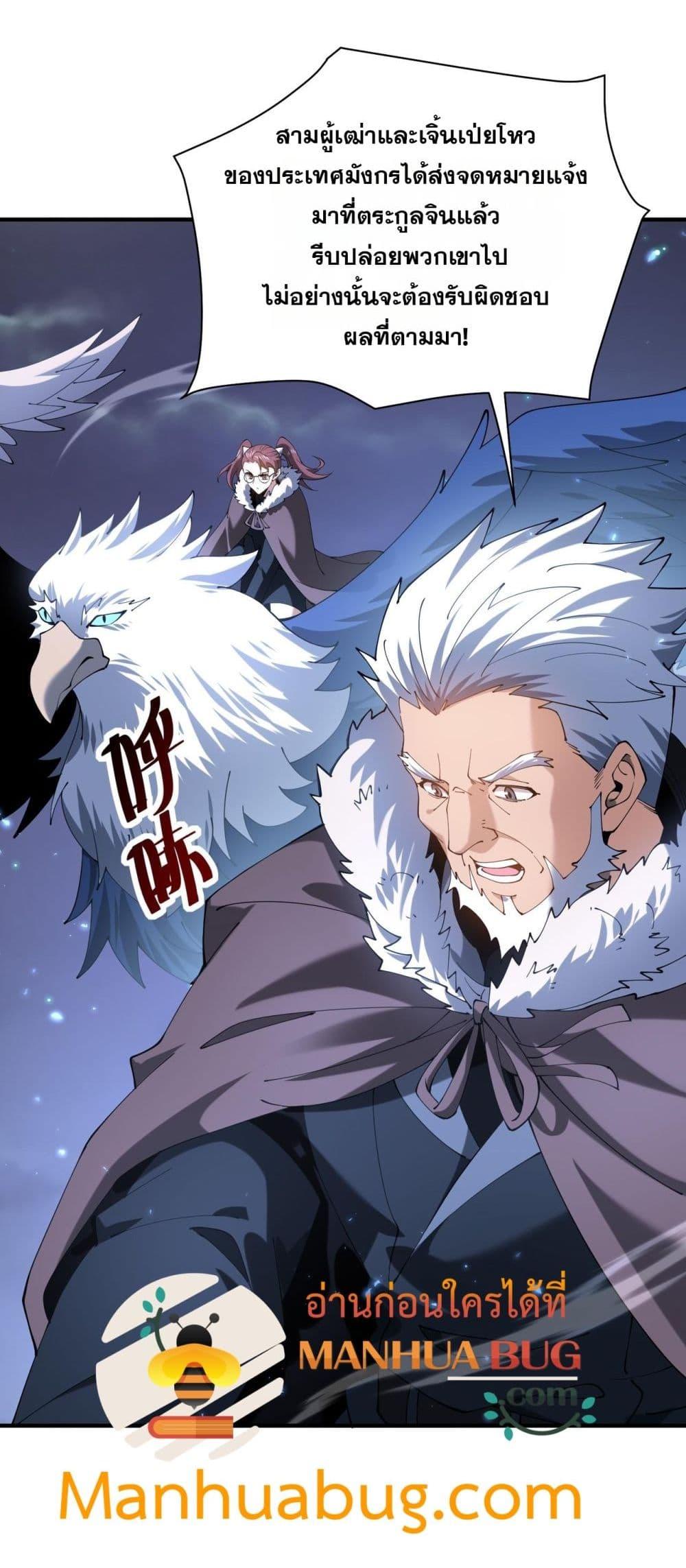 I am Drako Majstor ไหนใครว่าผู้คุมมังกร เป็นอาชีพที่อ่อนแอที่สุดไงล่ะ ตอนที่ 106 หน้า 36