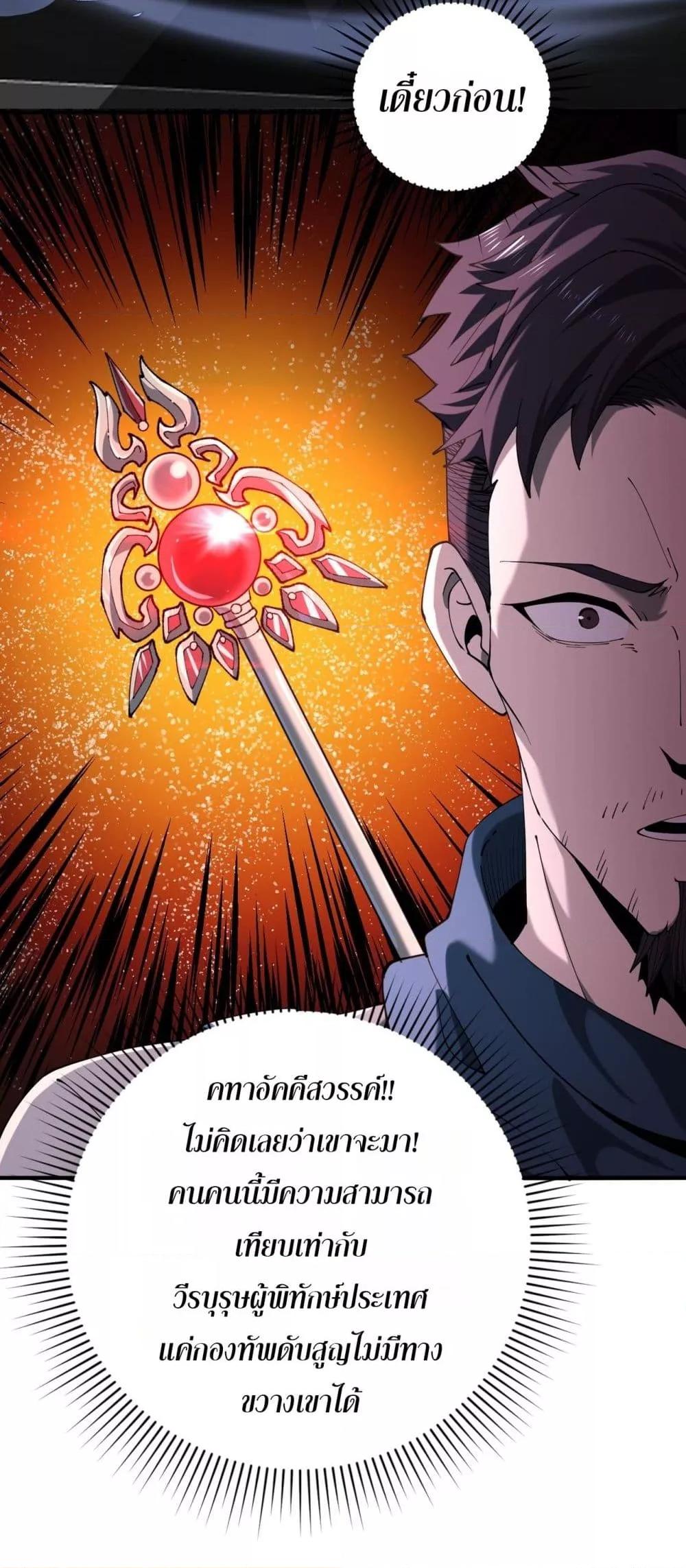 I am Drako Majstor ไหนใครว่าผู้คุมมังกร เป็นอาชีพที่อ่อนแอที่สุดไงล่ะ ตอนที่ 106 หน้า 48