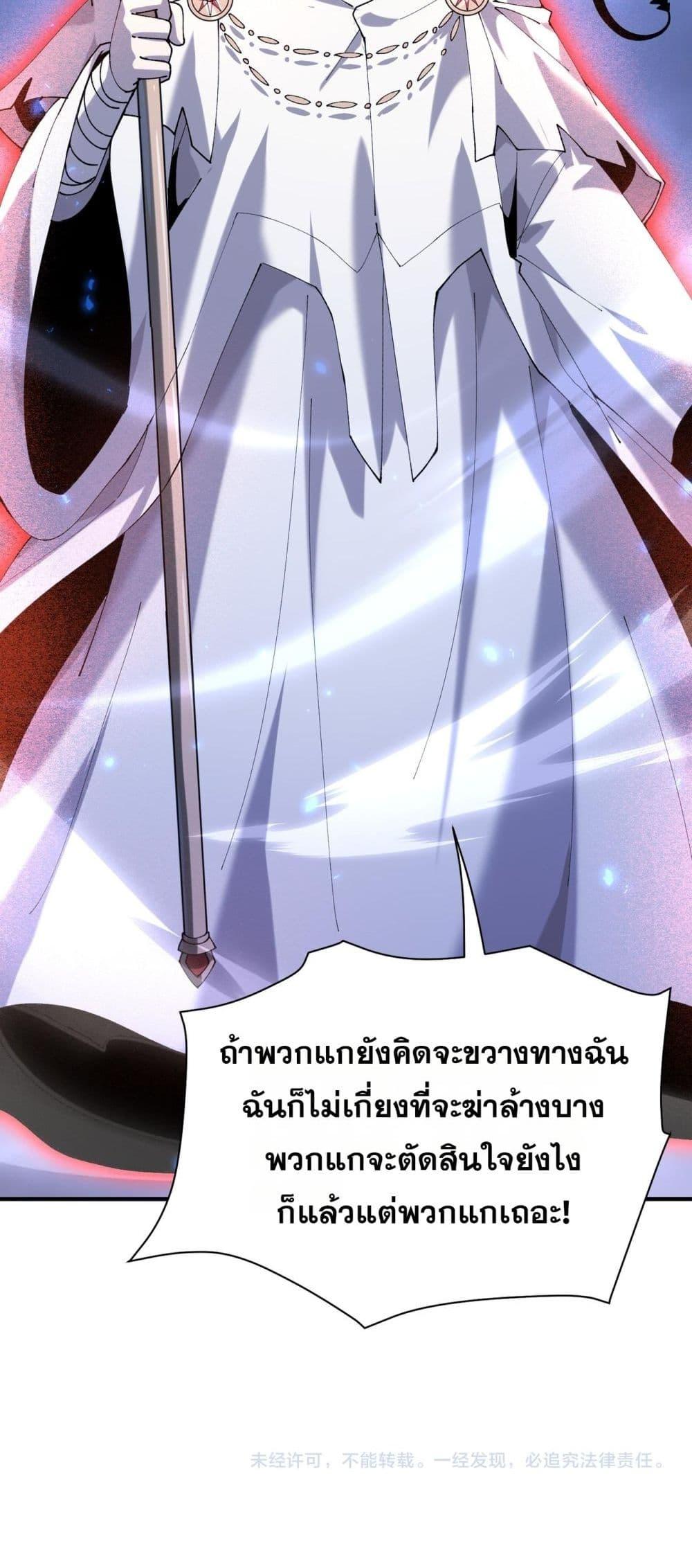 I am Drako Majstor ไหนใครว่าผู้คุมมังกร เป็นอาชีพที่อ่อนแอที่สุดไงล่ะ ตอนที่ 106 หน้า 51