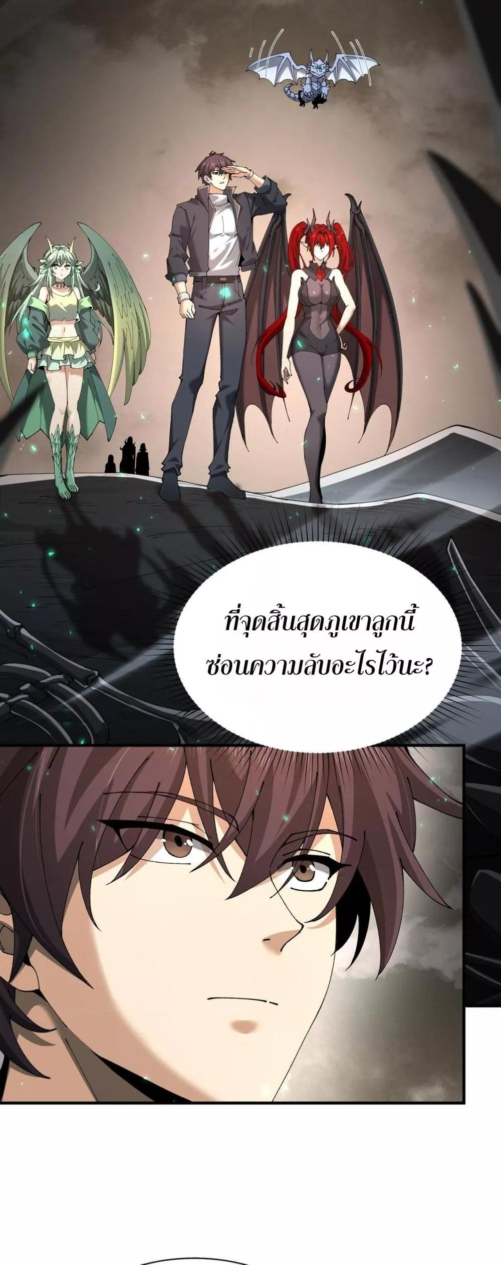 I am Drako Majstor ไหนใครว่าผู้คุมมังกร เป็นอาชีพที่อ่อนแอที่สุดไงล่ะ ตอนที่ 109 หน้า 12