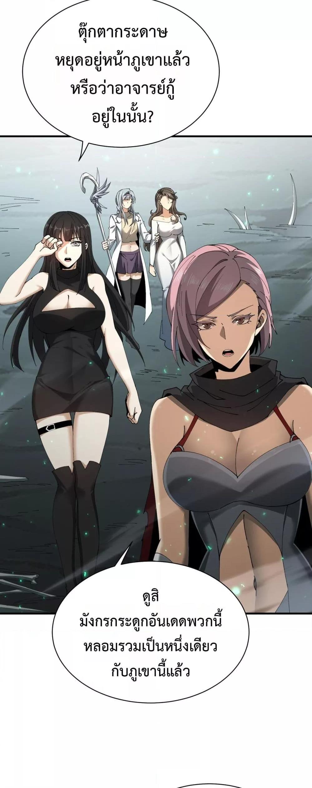 I am Drako Majstor ไหนใครว่าผู้คุมมังกร เป็นอาชีพที่อ่อนแอที่สุดไงล่ะ ตอนที่ 109 หน้า 13