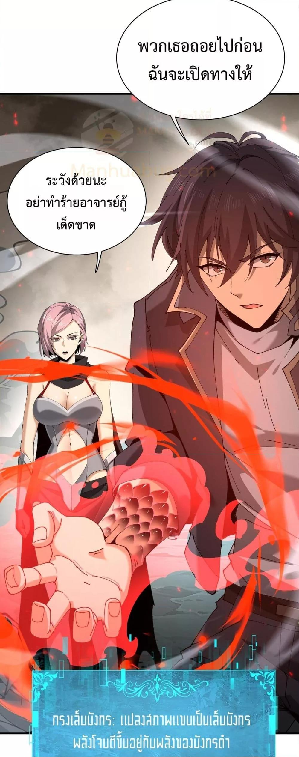 I am Drako Majstor ไหนใครว่าผู้คุมมังกร เป็นอาชีพที่อ่อนแอที่สุดไงล่ะ ตอนที่ 109 หน้า 14