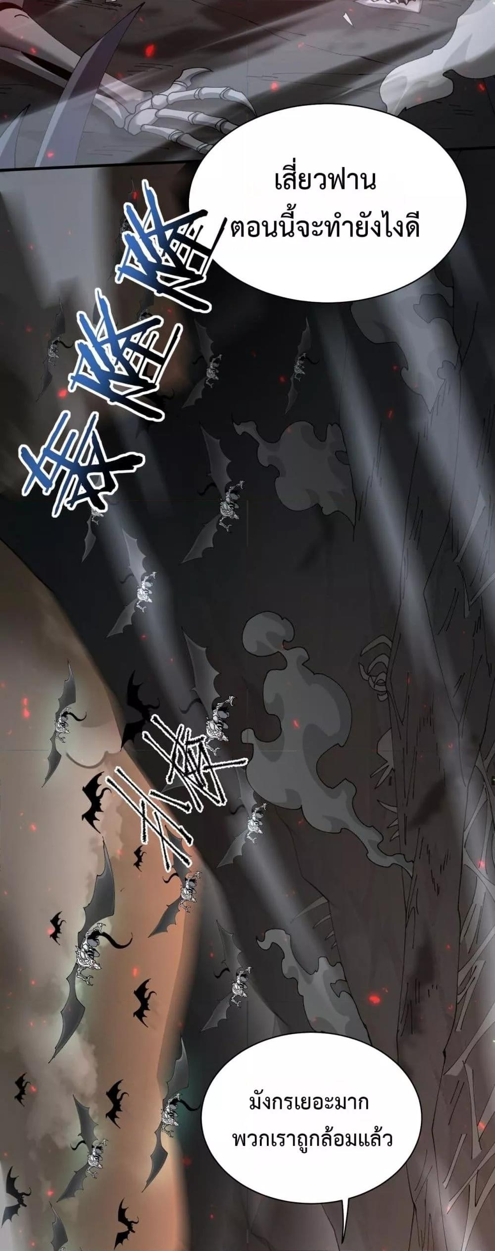 I am Drako Majstor ไหนใครว่าผู้คุมมังกร เป็นอาชีพที่อ่อนแอที่สุดไงล่ะ ตอนที่ 109 หน้า 17