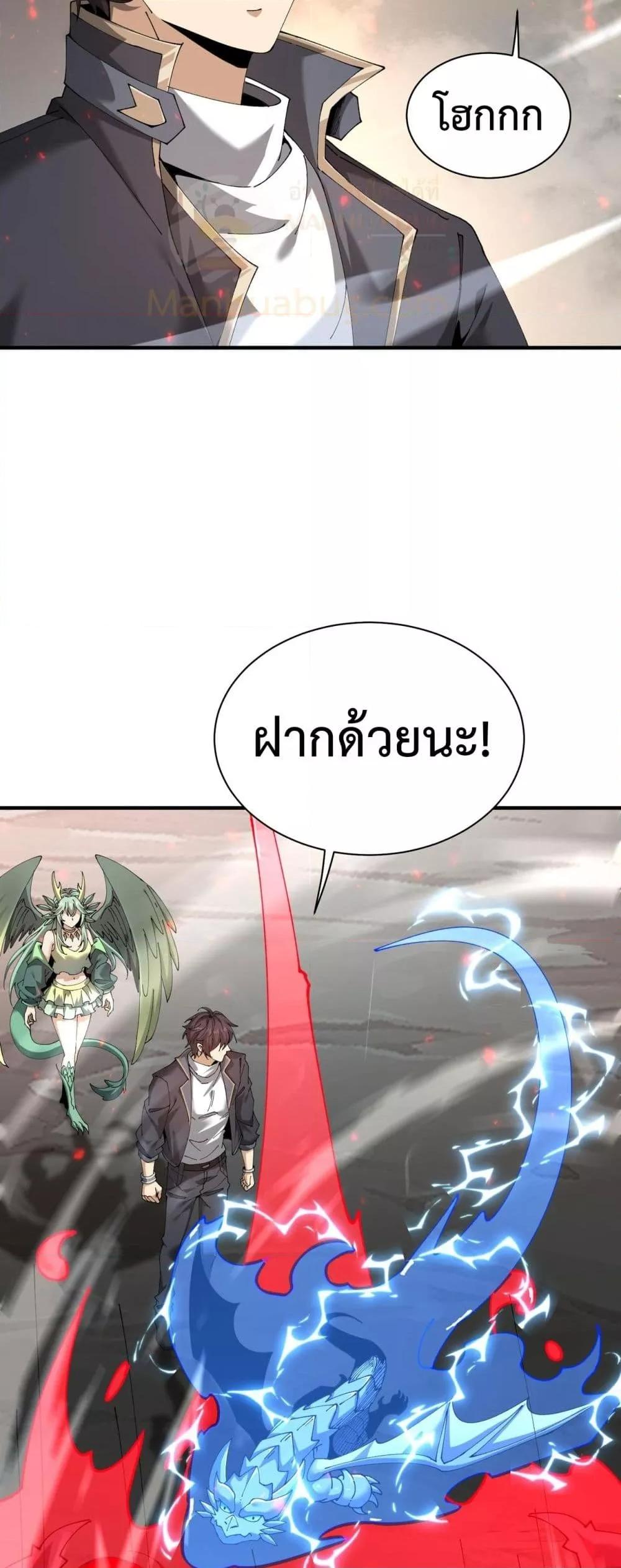 I am Drako Majstor ไหนใครว่าผู้คุมมังกร เป็นอาชีพที่อ่อนแอที่สุดไงล่ะ ตอนที่ 109 หน้า 19