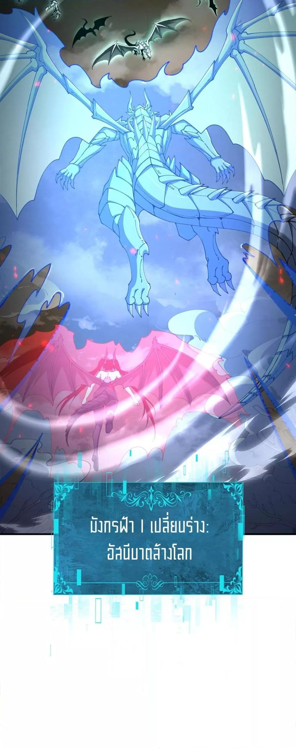 I am Drako Majstor ไหนใครว่าผู้คุมมังกร เป็นอาชีพที่อ่อนแอที่สุดไงล่ะ ตอนที่ 109 หน้า 21