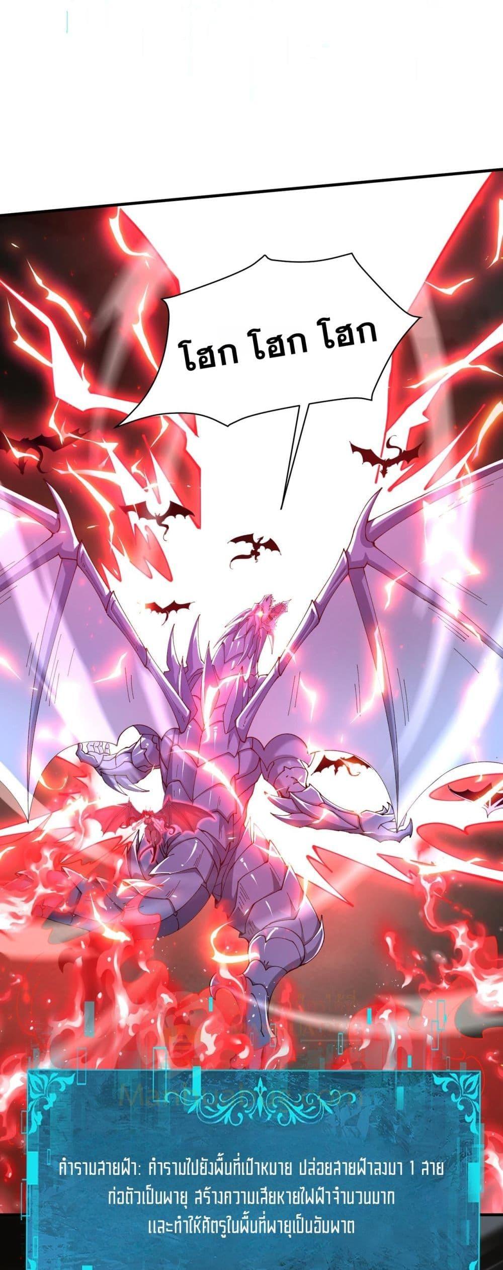 I am Drako Majstor ไหนใครว่าผู้คุมมังกร เป็นอาชีพที่อ่อนแอที่สุดไงล่ะ ตอนที่ 109 หน้า 24