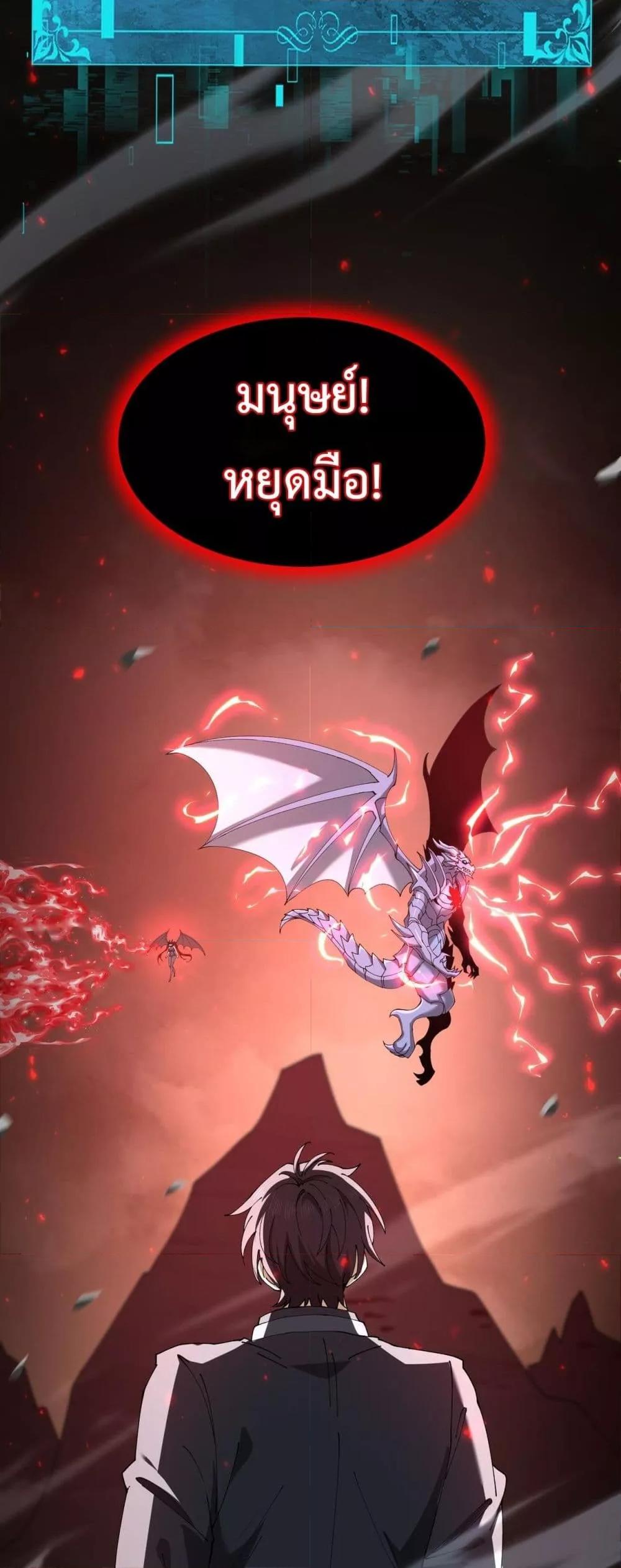 I am Drako Majstor ไหนใครว่าผู้คุมมังกร เป็นอาชีพที่อ่อนแอที่สุดไงล่ะ ตอนที่ 109 หน้า 25