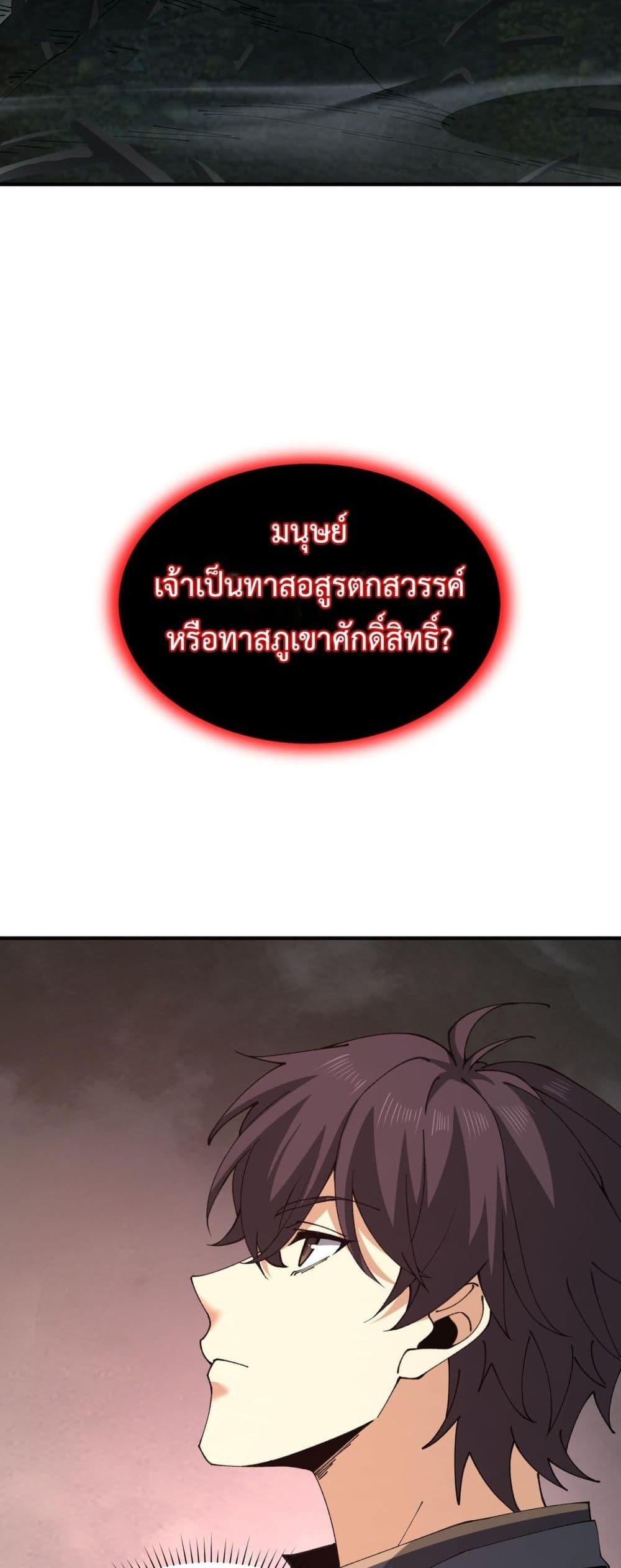 I am Drako Majstor ไหนใครว่าผู้คุมมังกร เป็นอาชีพที่อ่อนแอที่สุดไงล่ะ ตอนที่ 109 หน้า 29