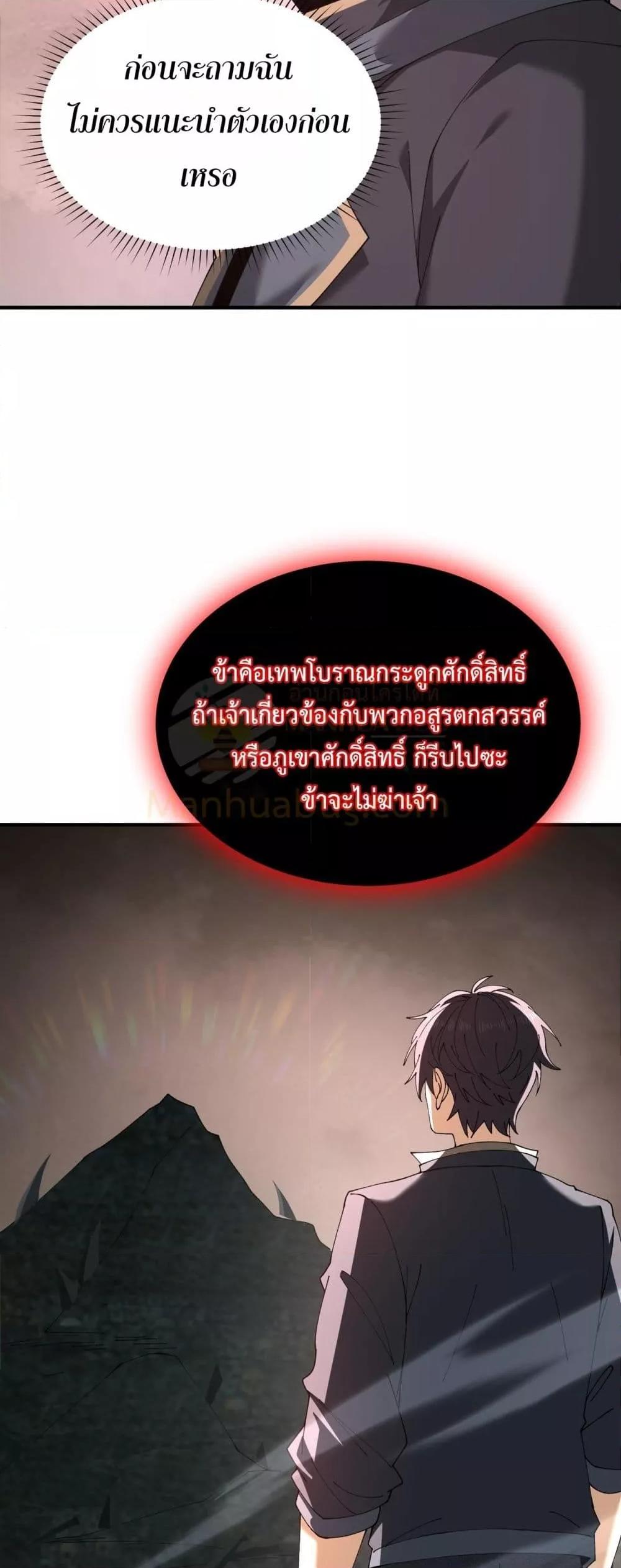 I am Drako Majstor ไหนใครว่าผู้คุมมังกร เป็นอาชีพที่อ่อนแอที่สุดไงล่ะ ตอนที่ 109 หน้า 30
