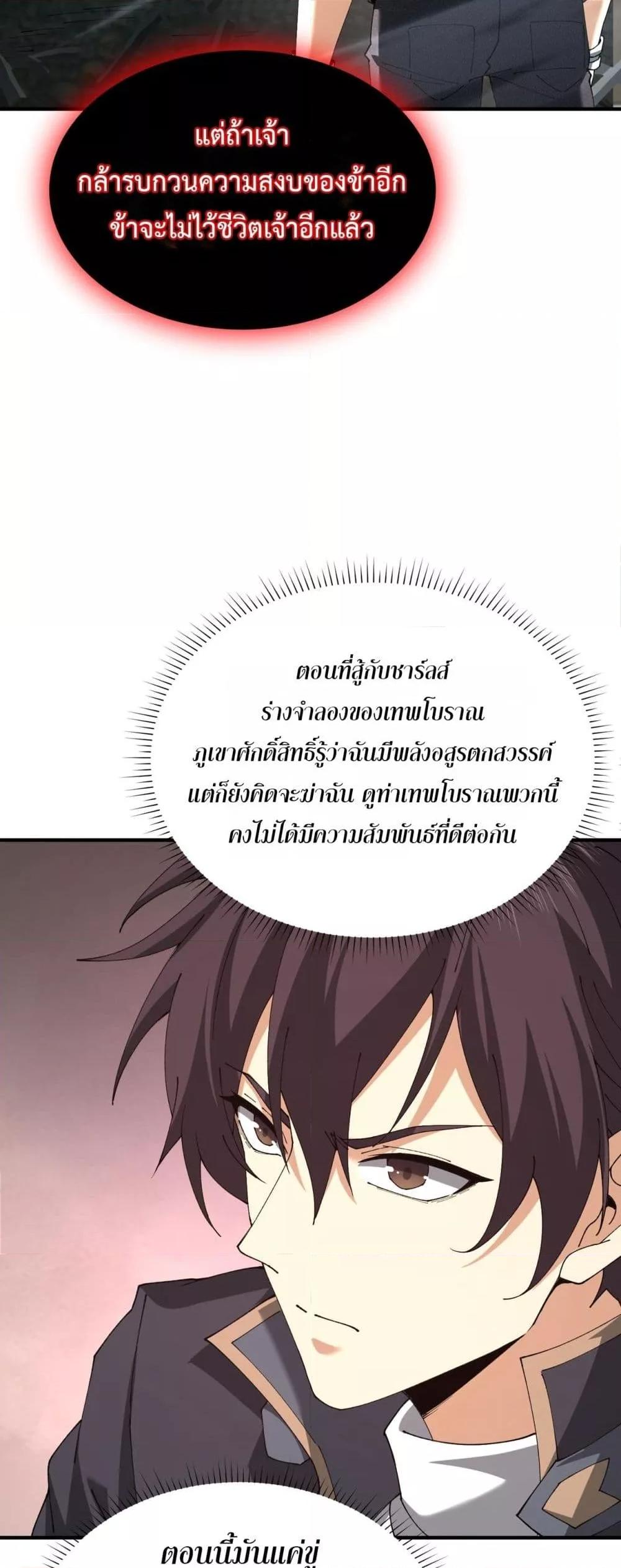 I am Drako Majstor ไหนใครว่าผู้คุมมังกร เป็นอาชีพที่อ่อนแอที่สุดไงล่ะ ตอนที่ 109 หน้า 31