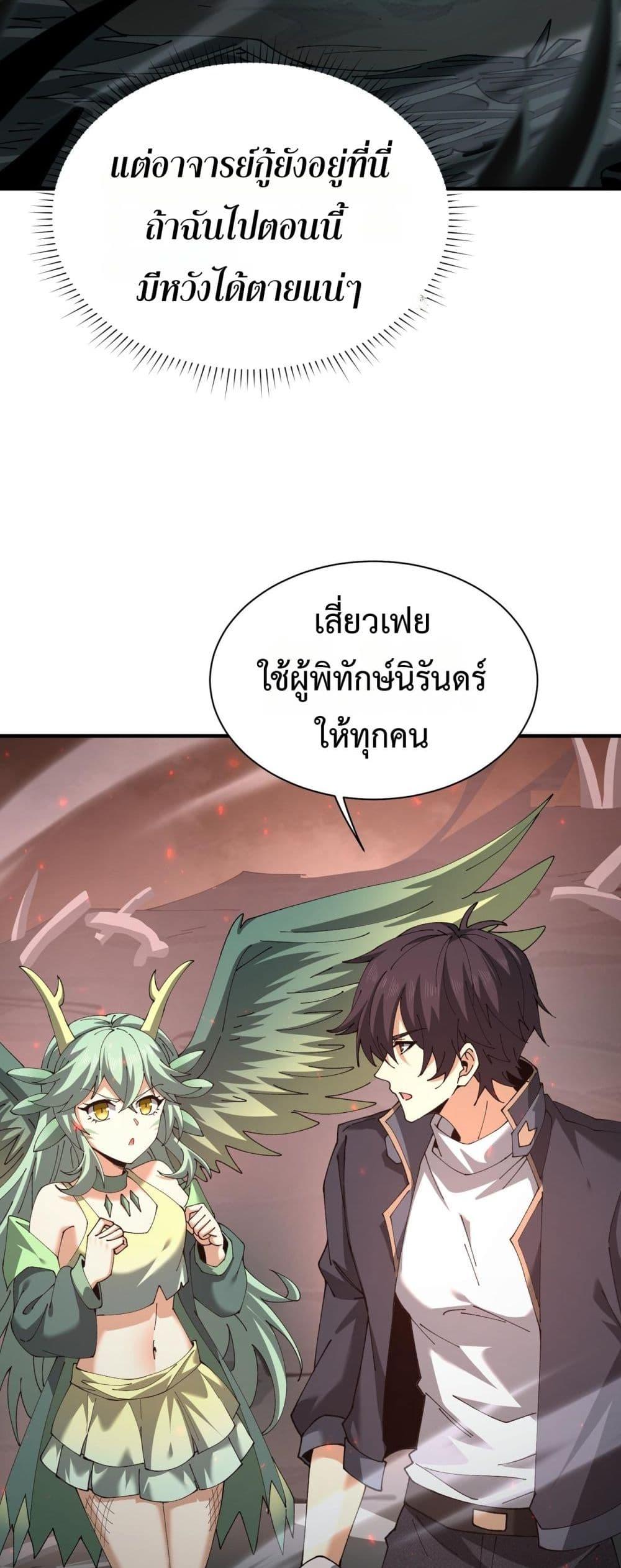I am Drako Majstor ไหนใครว่าผู้คุมมังกร เป็นอาชีพที่อ่อนแอที่สุดไงล่ะ ตอนที่ 109 หน้า 33