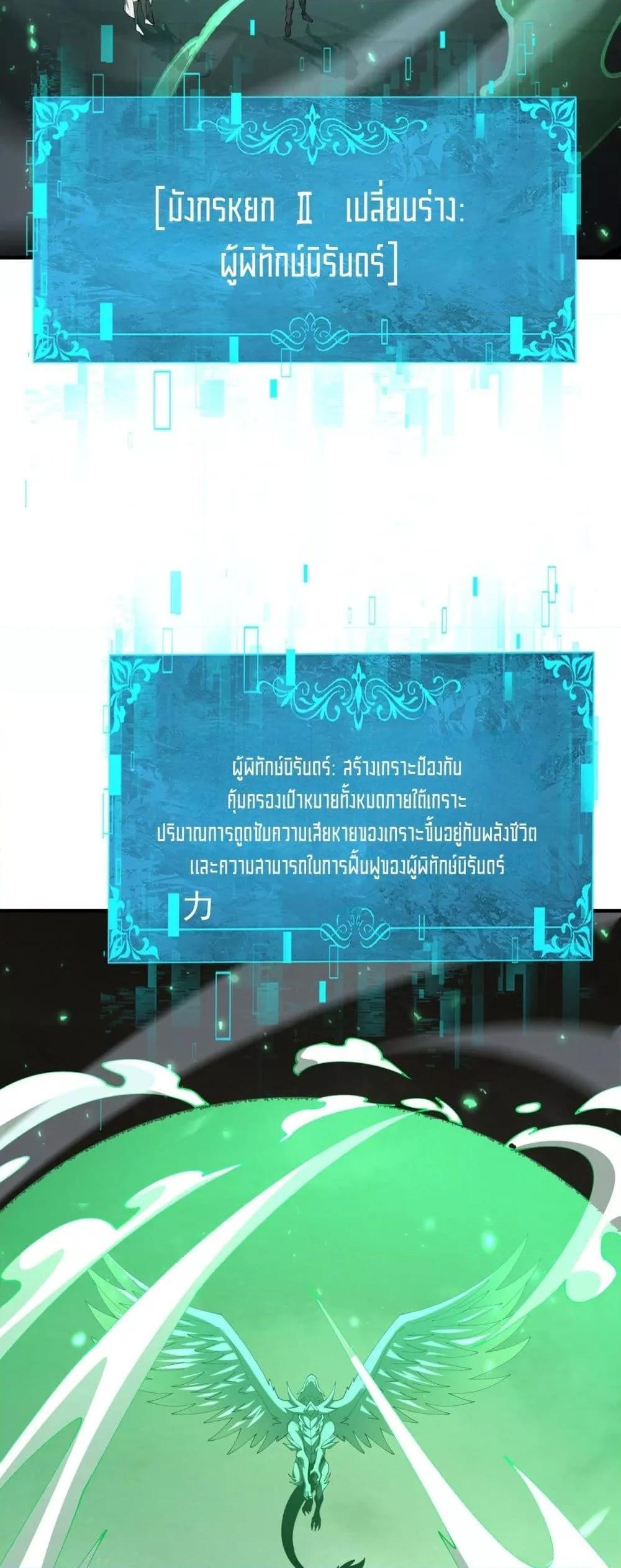 I am Drako Majstor ไหนใครว่าผู้คุมมังกร เป็นอาชีพที่อ่อนแอที่สุดไงล่ะ ตอนที่ 109 หน้า 35