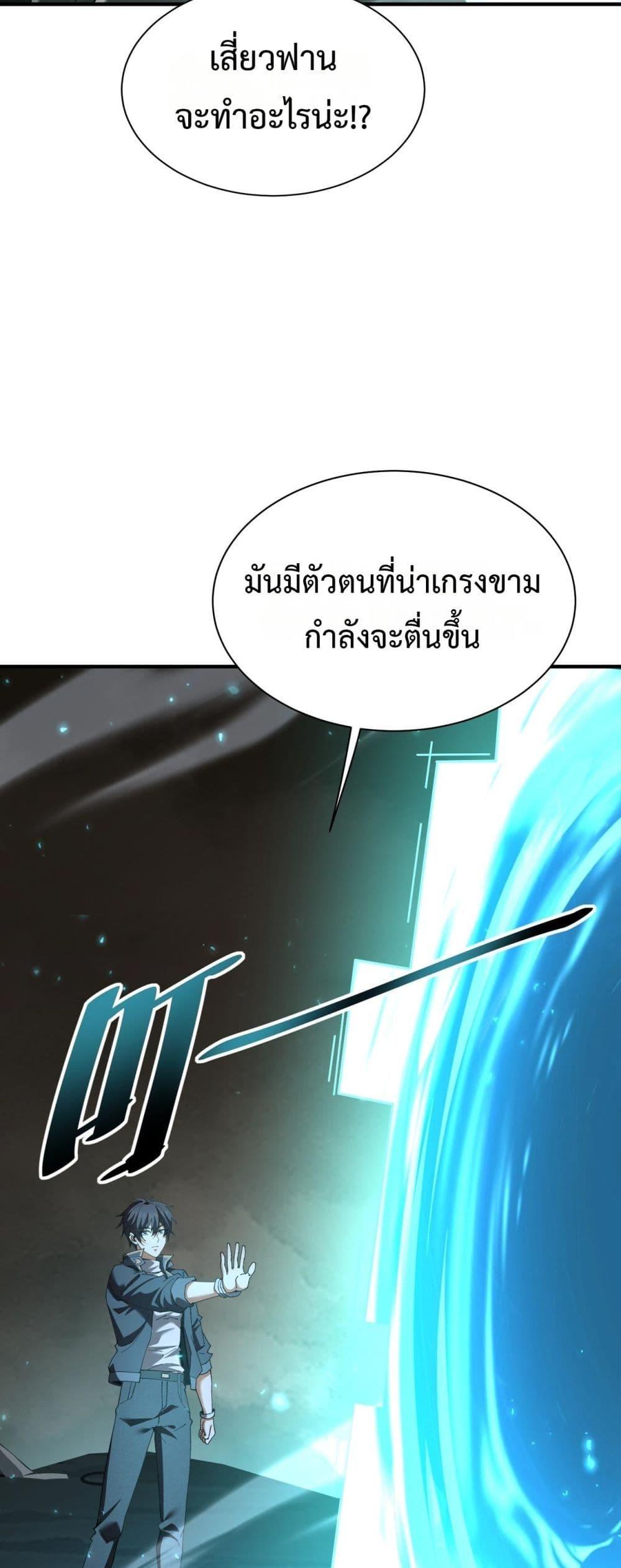 I am Drako Majstor ไหนใครว่าผู้คุมมังกร เป็นอาชีพที่อ่อนแอที่สุดไงล่ะ ตอนที่ 109 หน้า 37