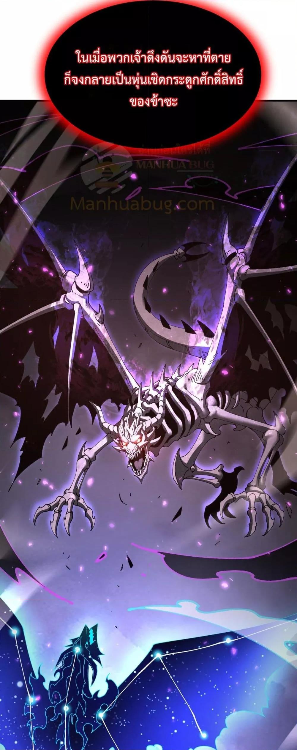 I am Drako Majstor ไหนใครว่าผู้คุมมังกร เป็นอาชีพที่อ่อนแอที่สุดไงล่ะ ตอนที่ 109 หน้า 42