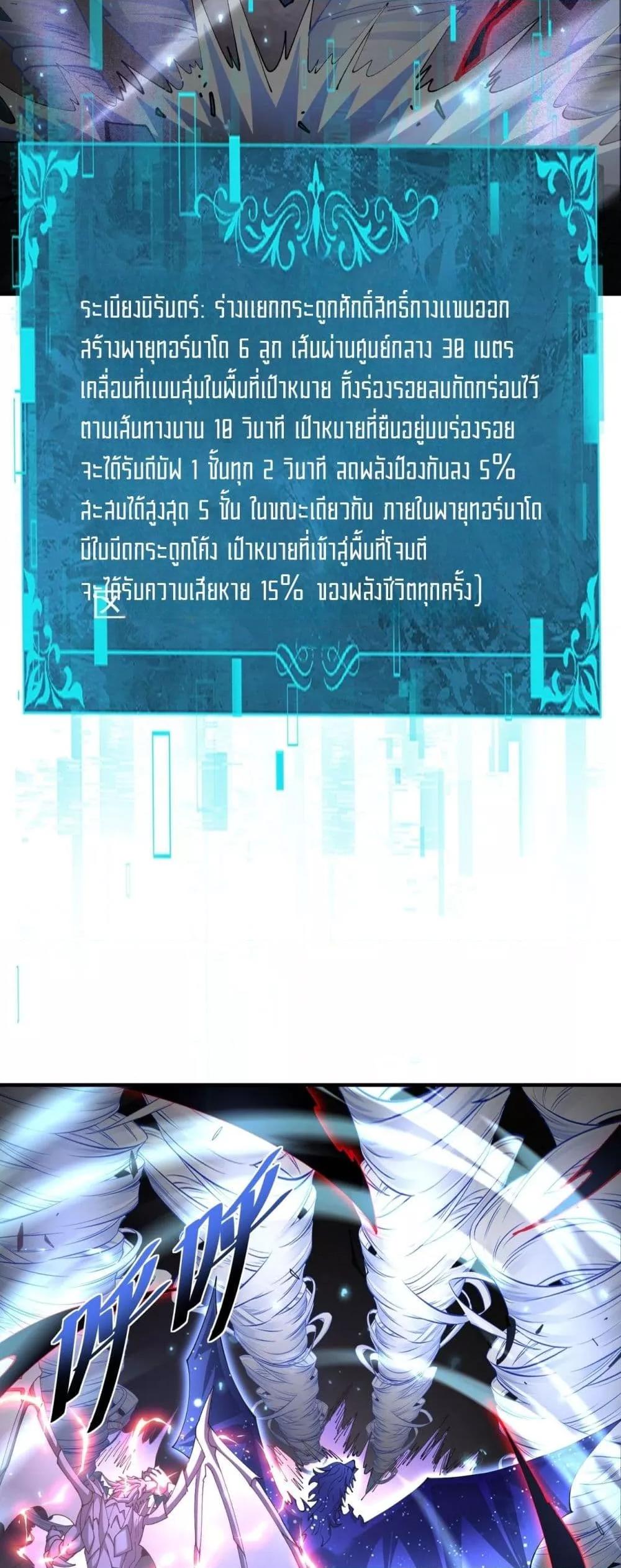 I am Drako Majstor ไหนใครว่าผู้คุมมังกร เป็นอาชีพที่อ่อนแอที่สุดไงล่ะ ตอนที่ 109 หน้า 46