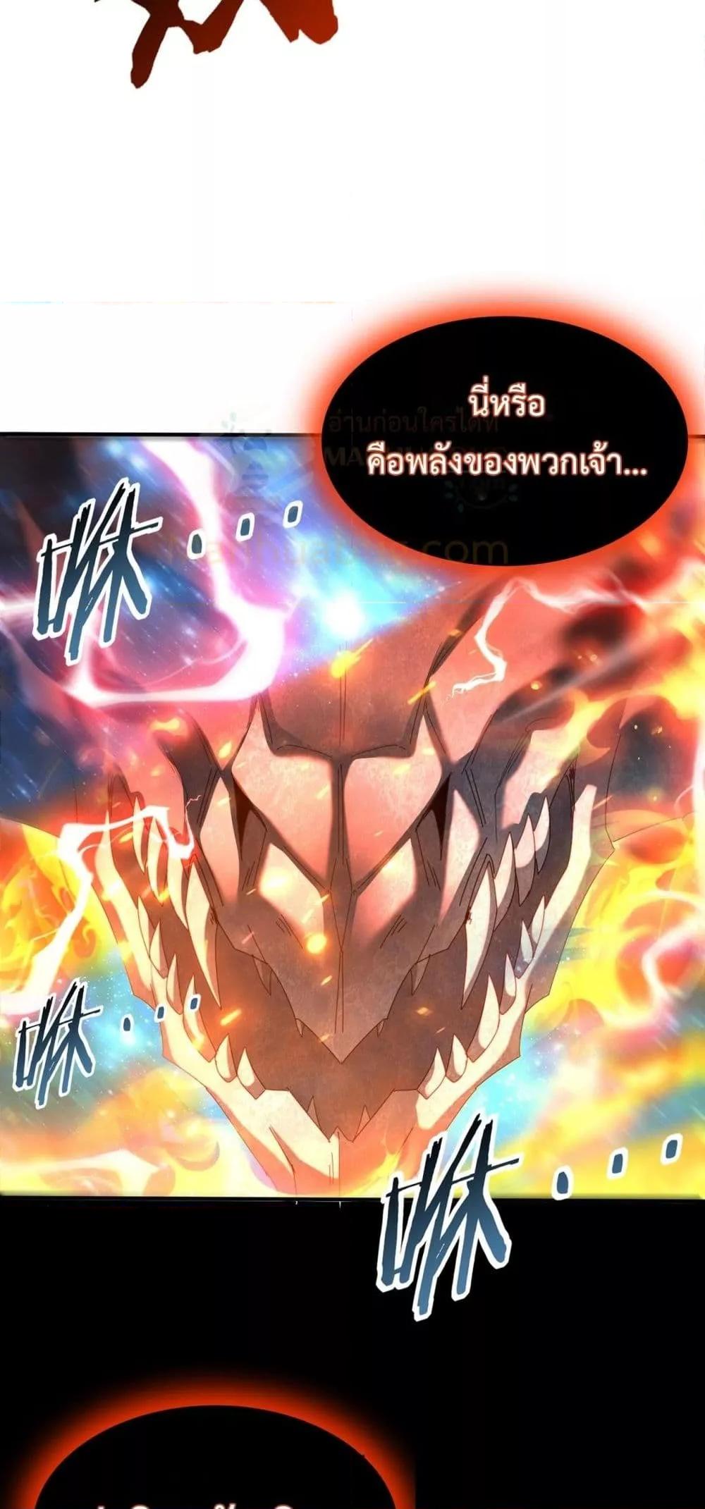 I am Drako Majstor ไหนใครว่าผู้คุมมังกร เป็นอาชีพที่อ่อนแอที่สุดไงล่ะ ตอนที่ 110 หน้า 11