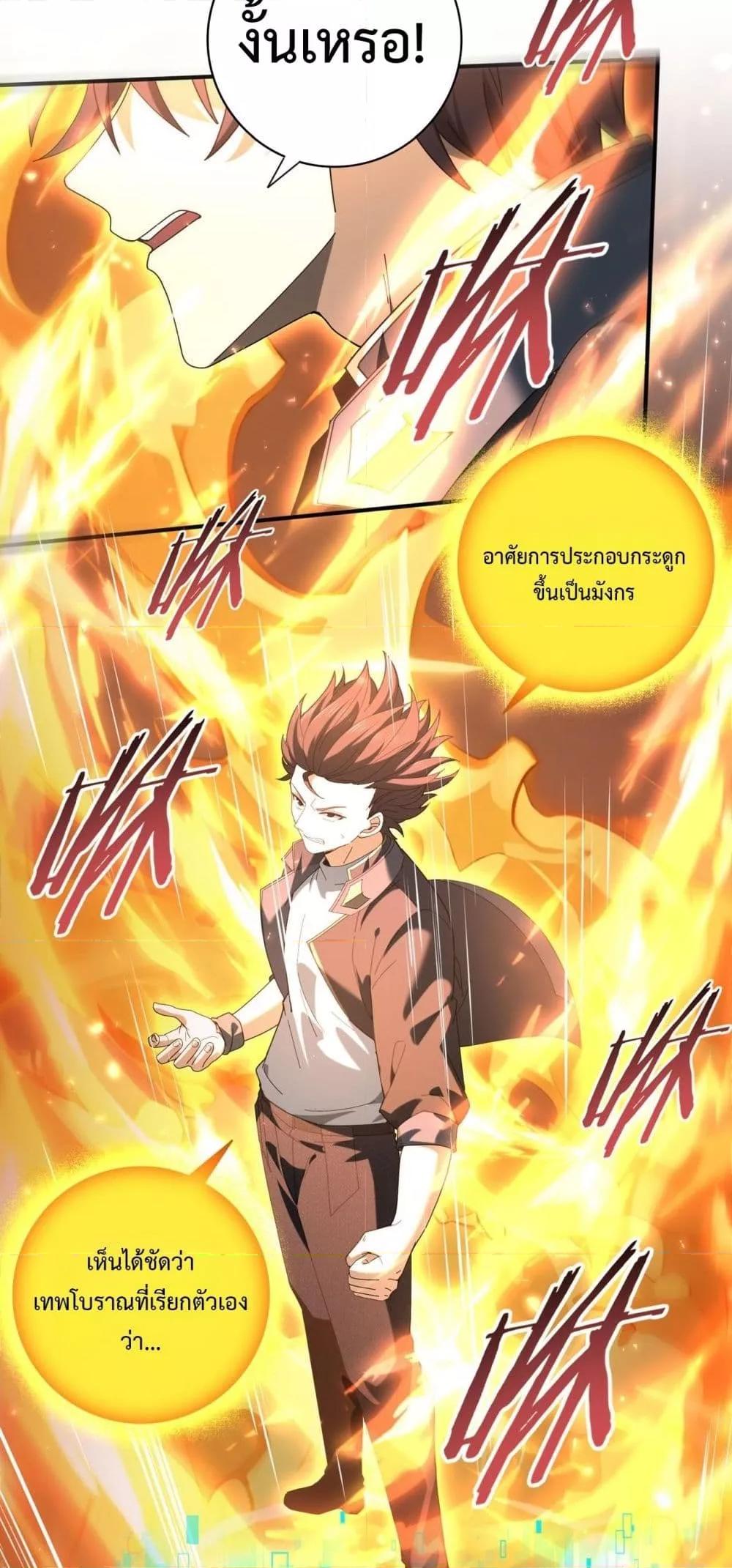 I am Drako Majstor ไหนใครว่าผู้คุมมังกร เป็นอาชีพที่อ่อนแอที่สุดไงล่ะ ตอนที่ 110 หน้า 17