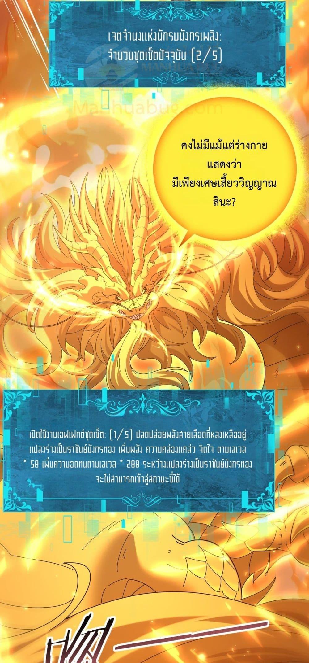 I am Drako Majstor ไหนใครว่าผู้คุมมังกร เป็นอาชีพที่อ่อนแอที่สุดไงล่ะ ตอนที่ 110 หน้า 18