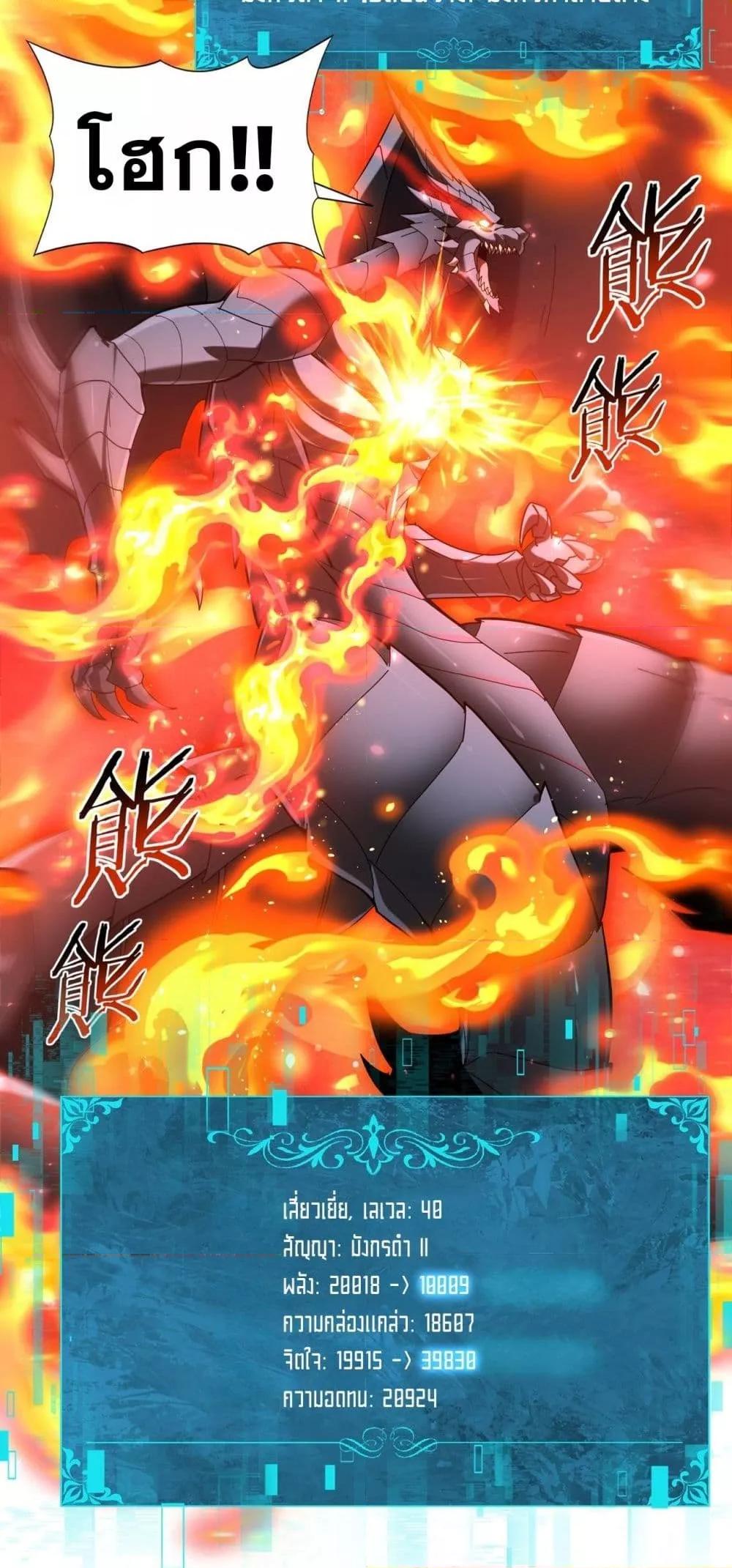 I am Drako Majstor ไหนใครว่าผู้คุมมังกร เป็นอาชีพที่อ่อนแอที่สุดไงล่ะ ตอนที่ 110 หน้า 20