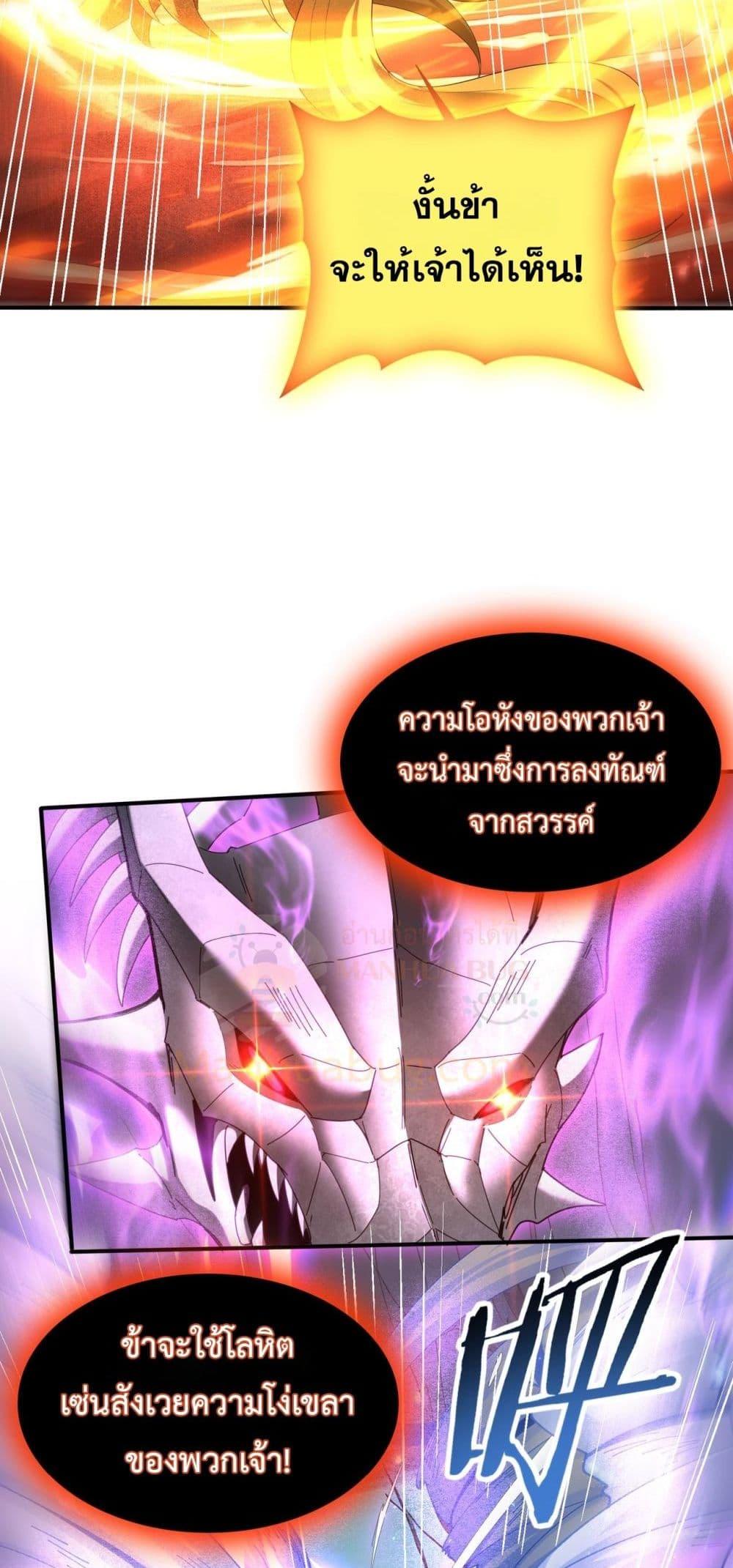 I am Drako Majstor ไหนใครว่าผู้คุมมังกร เป็นอาชีพที่อ่อนแอที่สุดไงล่ะ ตอนที่ 110 หน้า 24