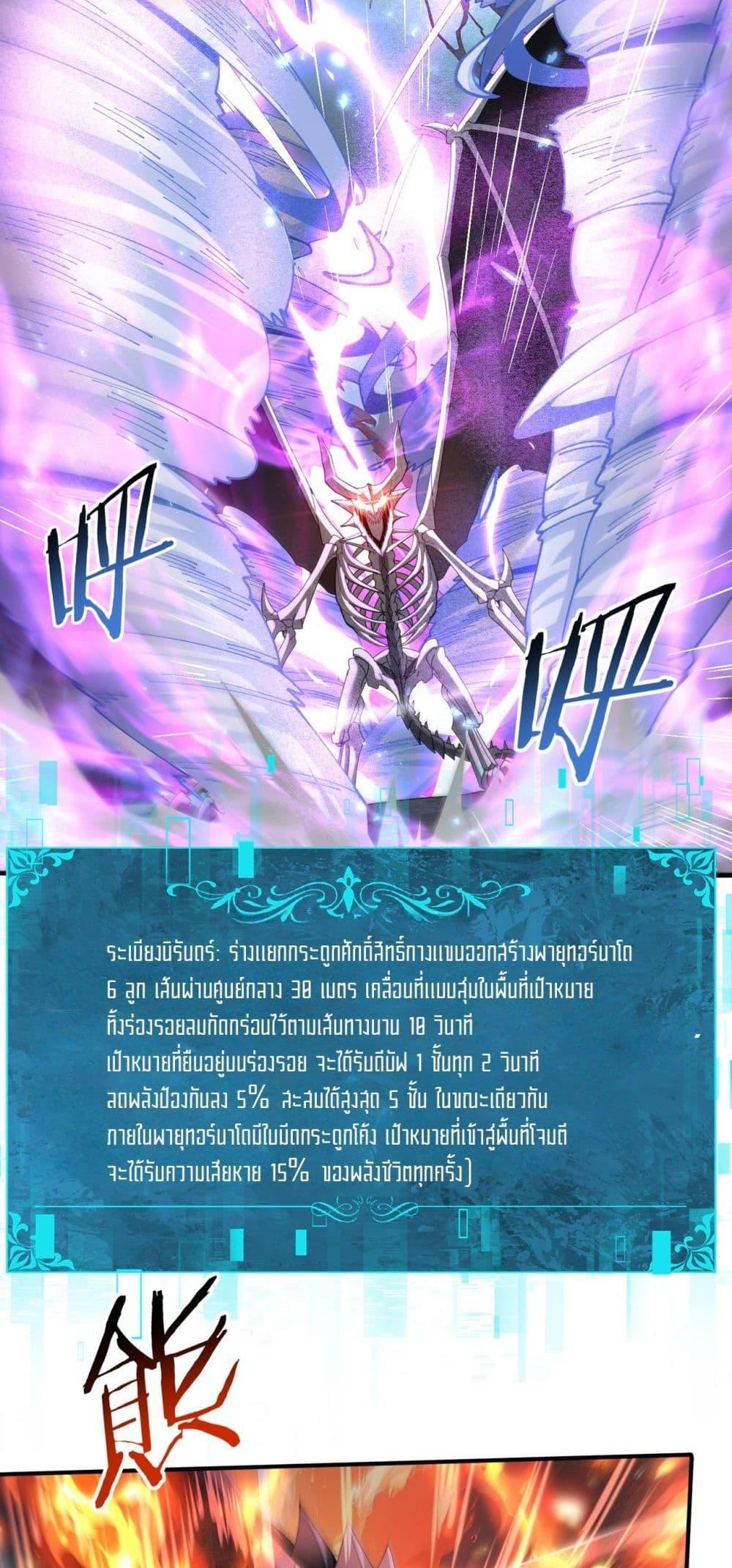 I am Drako Majstor ไหนใครว่าผู้คุมมังกร เป็นอาชีพที่อ่อนแอที่สุดไงล่ะ ตอนที่ 110 หน้า 25