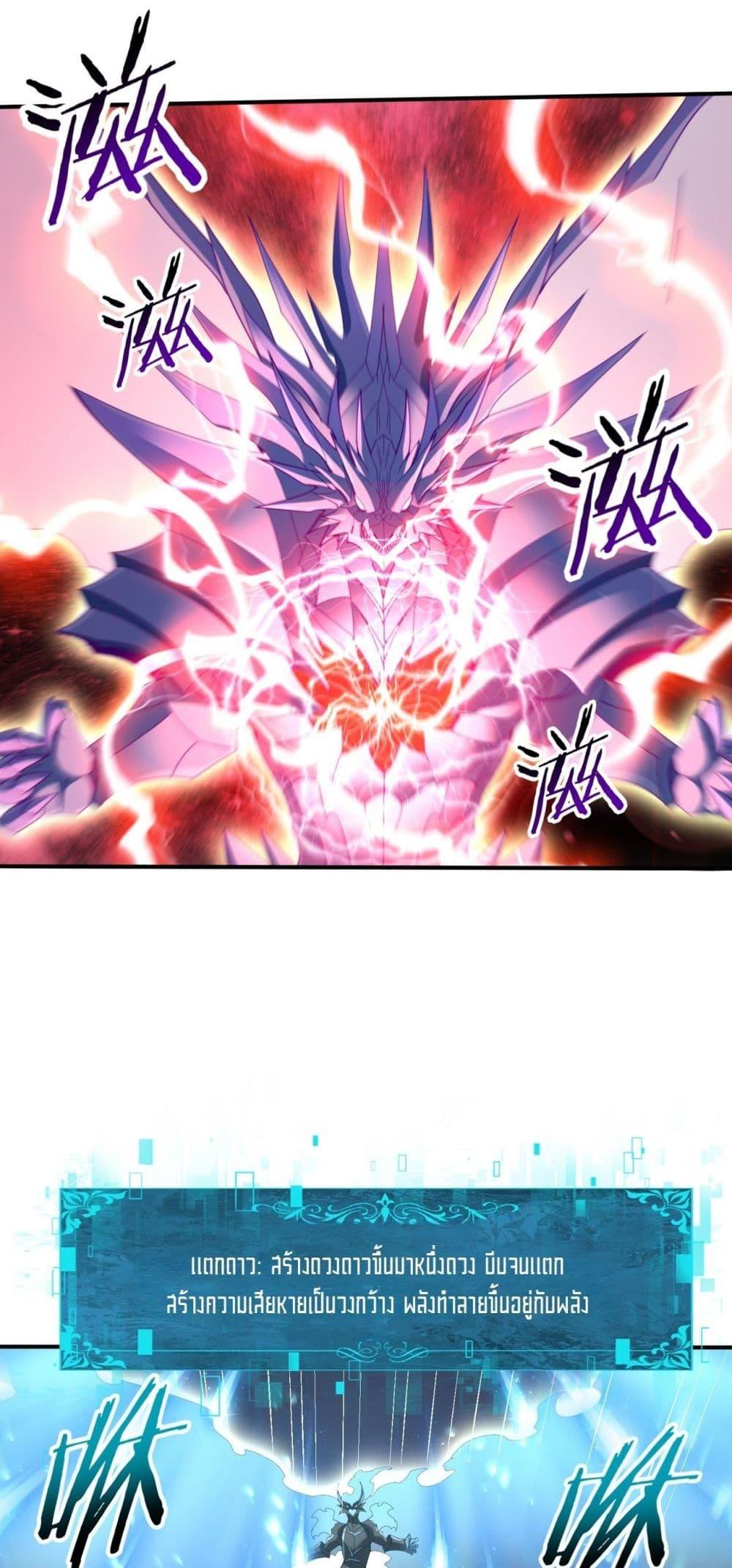 I am Drako Majstor ไหนใครว่าผู้คุมมังกร เป็นอาชีพที่อ่อนแอที่สุดไงล่ะ ตอนที่ 110 หน้า 27