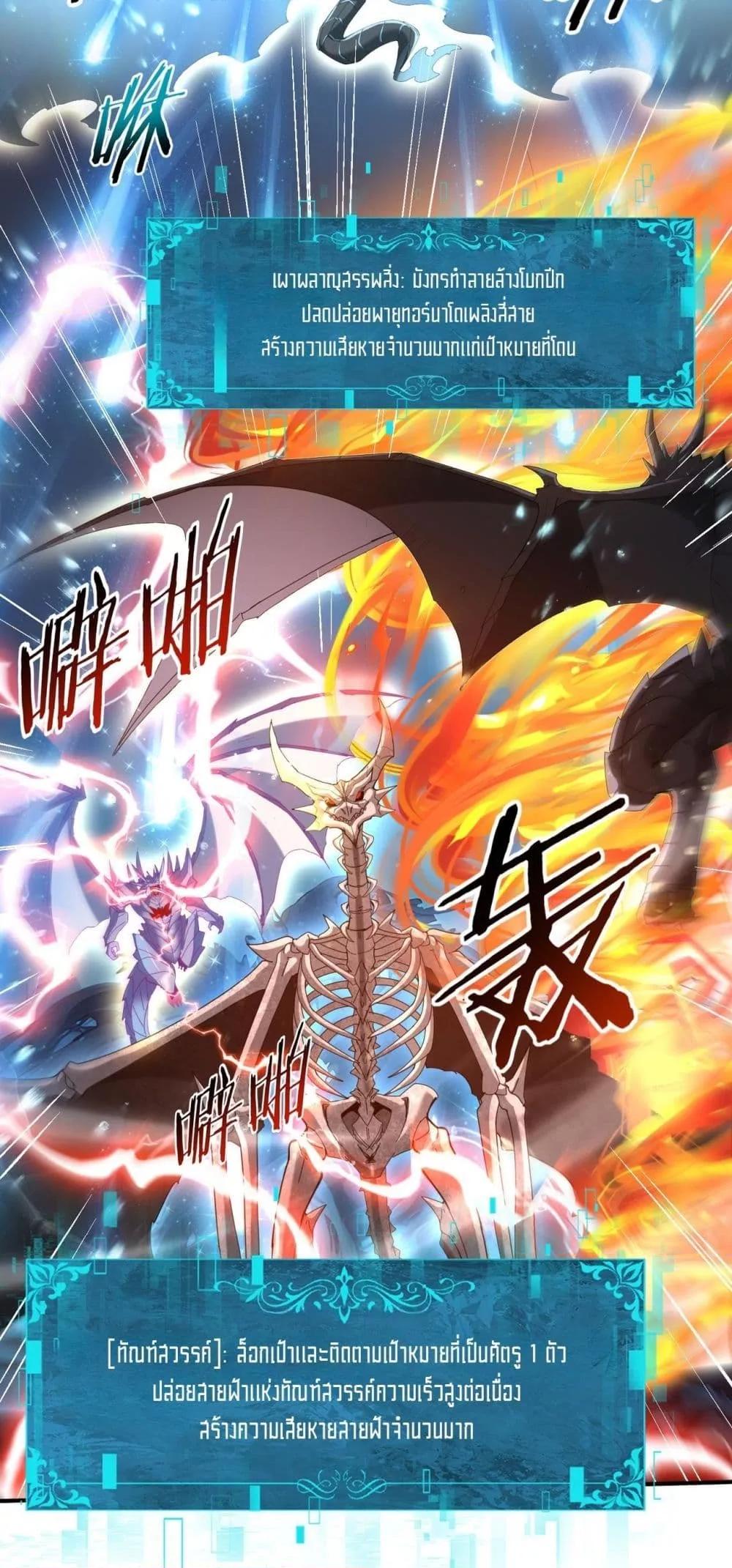 I am Drako Majstor ไหนใครว่าผู้คุมมังกร เป็นอาชีพที่อ่อนแอที่สุดไงล่ะ ตอนที่ 110 หน้า 28