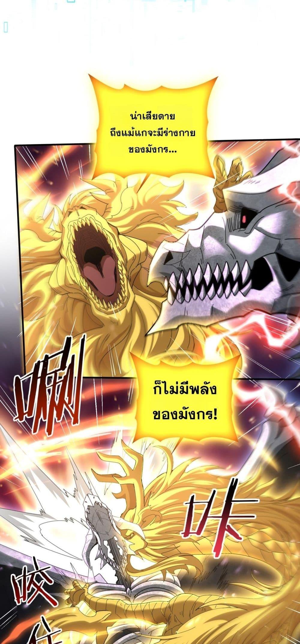 I am Drako Majstor ไหนใครว่าผู้คุมมังกร เป็นอาชีพที่อ่อนแอที่สุดไงล่ะ ตอนที่ 110 หน้า 29