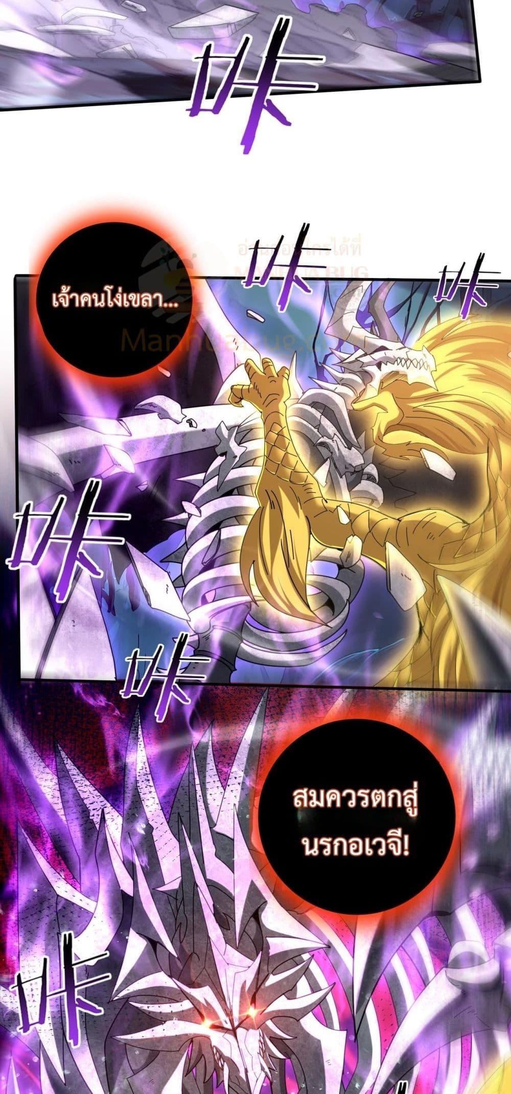 I am Drako Majstor ไหนใครว่าผู้คุมมังกร เป็นอาชีพที่อ่อนแอที่สุดไงล่ะ ตอนที่ 110 หน้า 31