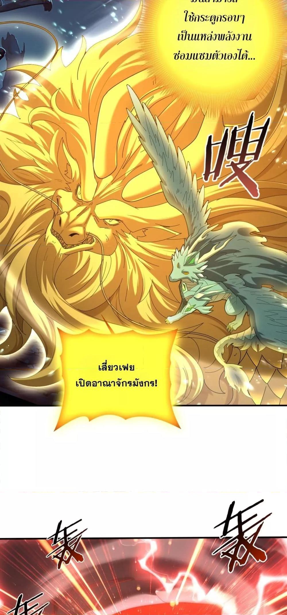 I am Drako Majstor ไหนใครว่าผู้คุมมังกร เป็นอาชีพที่อ่อนแอที่สุดไงล่ะ ตอนที่ 110 หน้า 33