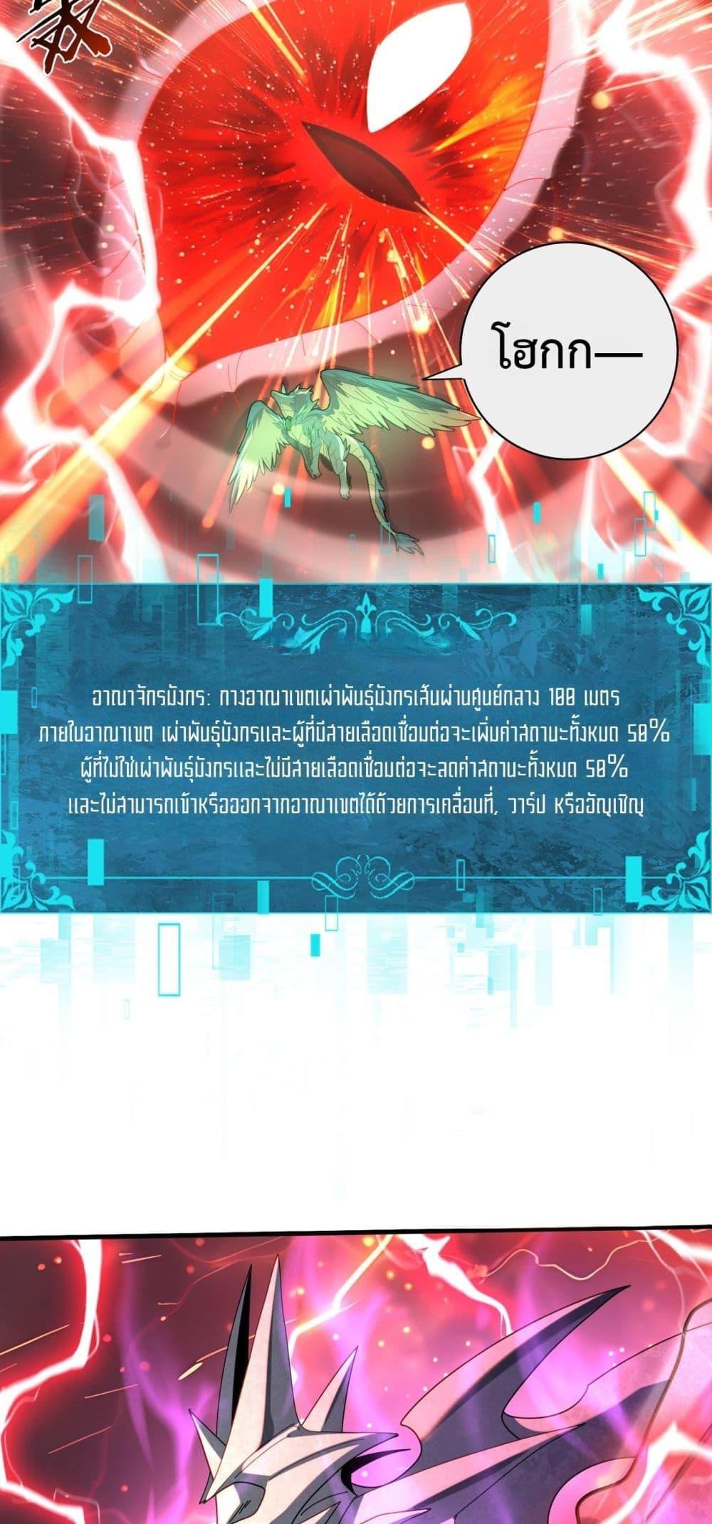 I am Drako Majstor ไหนใครว่าผู้คุมมังกร เป็นอาชีพที่อ่อนแอที่สุดไงล่ะ ตอนที่ 110 หน้า 34