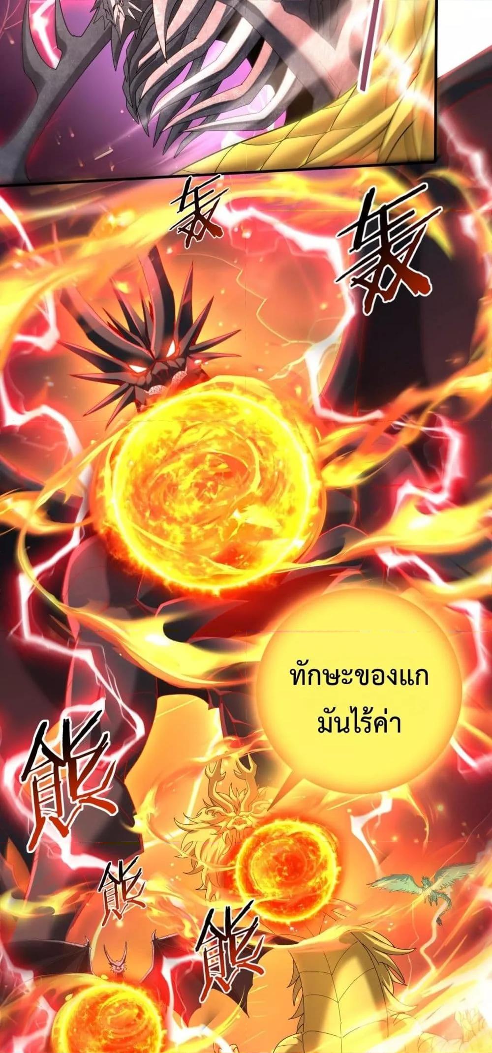 I am Drako Majstor ไหนใครว่าผู้คุมมังกร เป็นอาชีพที่อ่อนแอที่สุดไงล่ะ ตอนที่ 110 หน้า 36