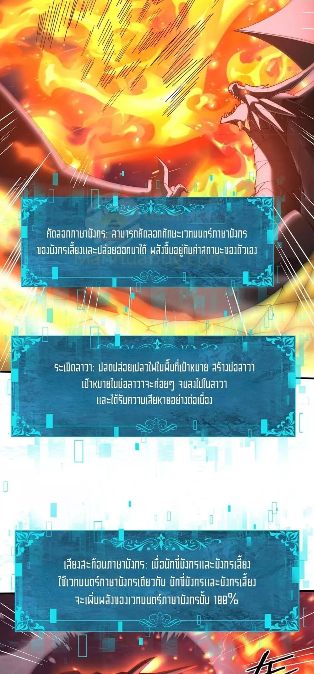 I am Drako Majstor ไหนใครว่าผู้คุมมังกร เป็นอาชีพที่อ่อนแอที่สุดไงล่ะ ตอนที่ 110 หน้า 38