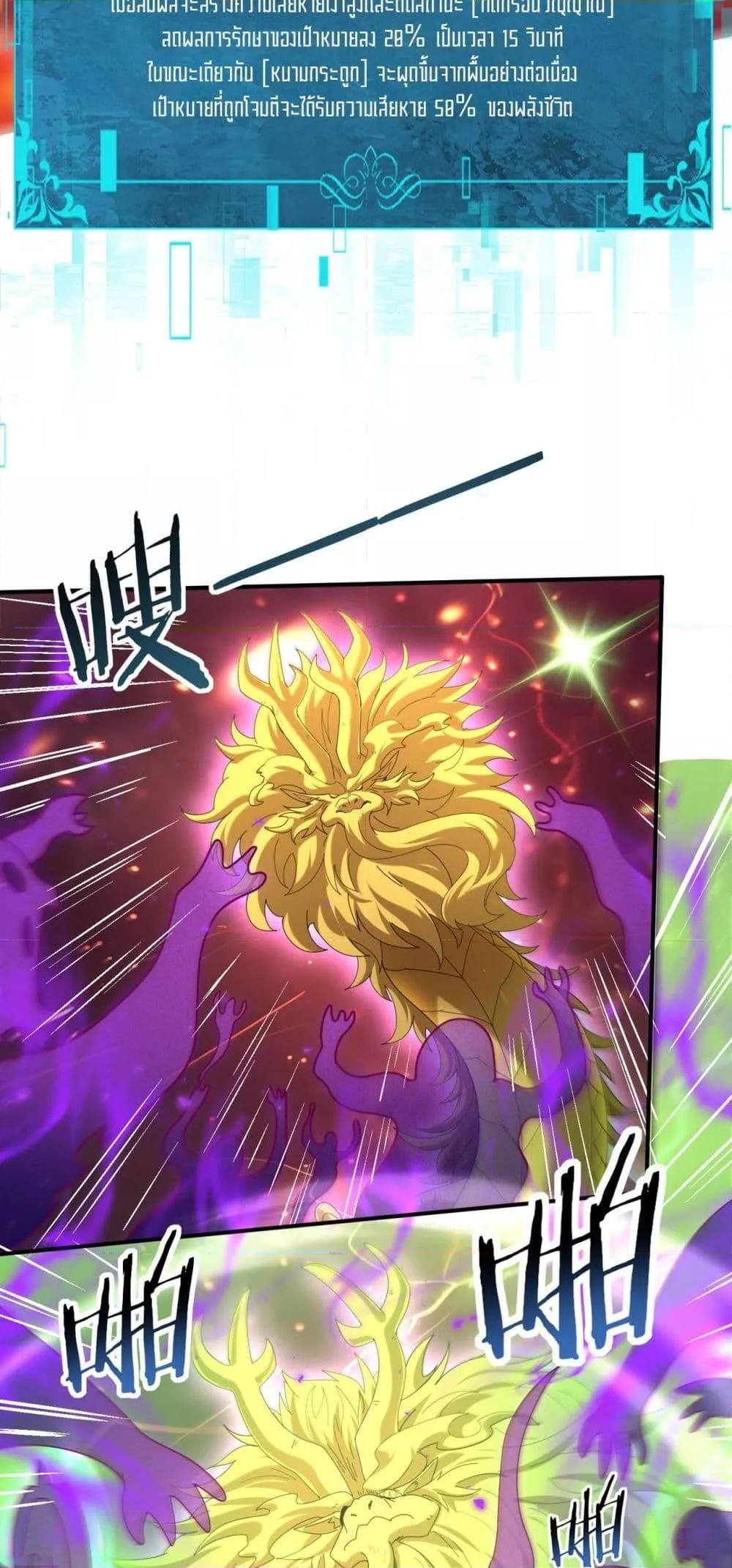 I am Drako Majstor ไหนใครว่าผู้คุมมังกร เป็นอาชีพที่อ่อนแอที่สุดไงล่ะ ตอนที่ 110 หน้า 42