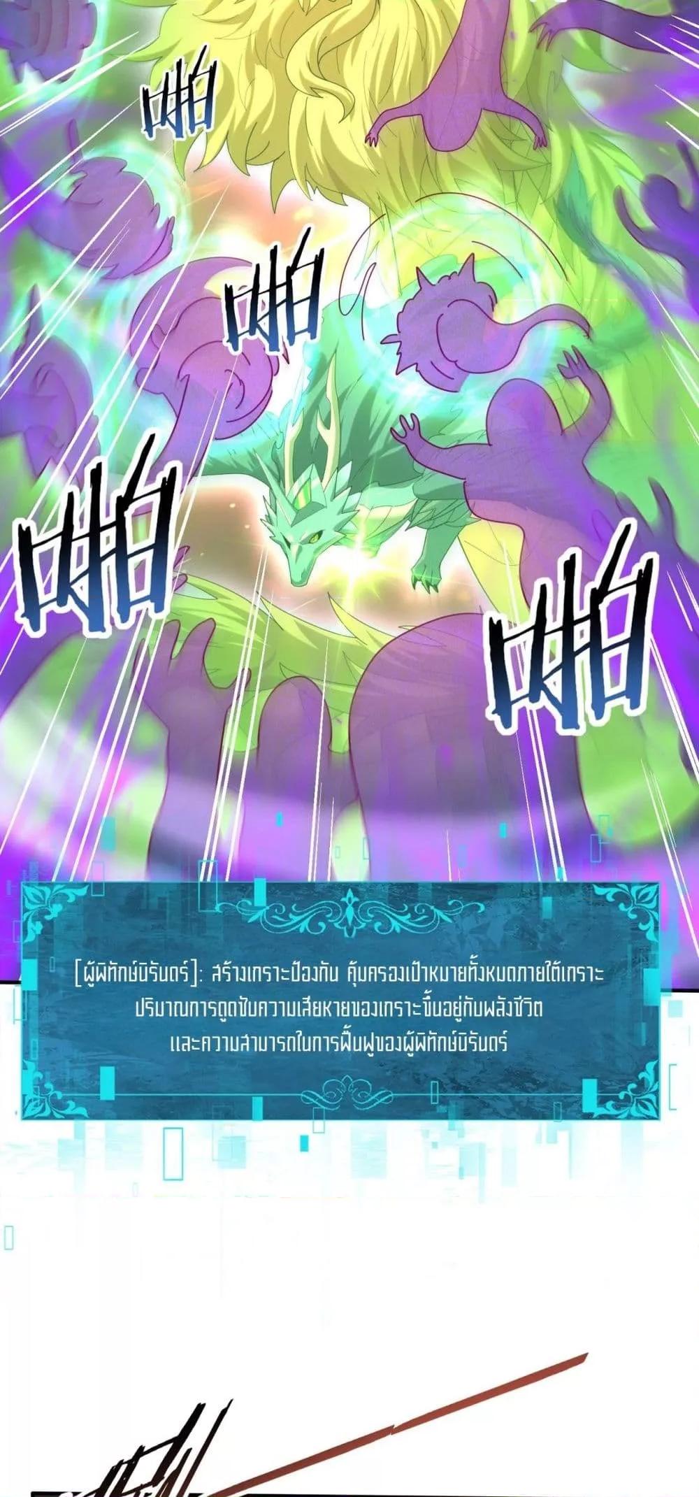 I am Drako Majstor ไหนใครว่าผู้คุมมังกร เป็นอาชีพที่อ่อนแอที่สุดไงล่ะ ตอนที่ 110 หน้า 43