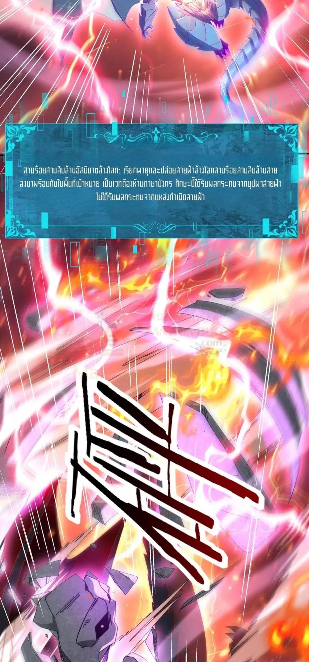 I am Drako Majstor ไหนใครว่าผู้คุมมังกร เป็นอาชีพที่อ่อนแอที่สุดไงล่ะ ตอนที่ 110 หน้า 45