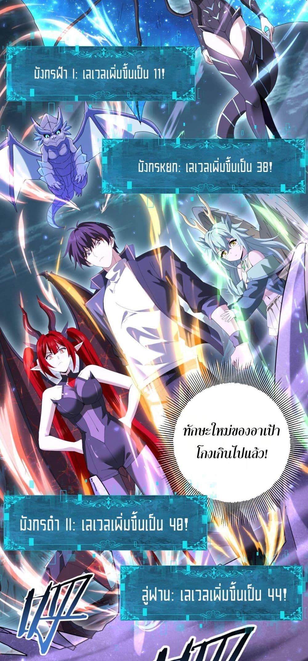 I am Drako Majstor ไหนใครว่าผู้คุมมังกร เป็นอาชีพที่อ่อนแอที่สุดไงล่ะ ตอนที่ 110 หน้า 48