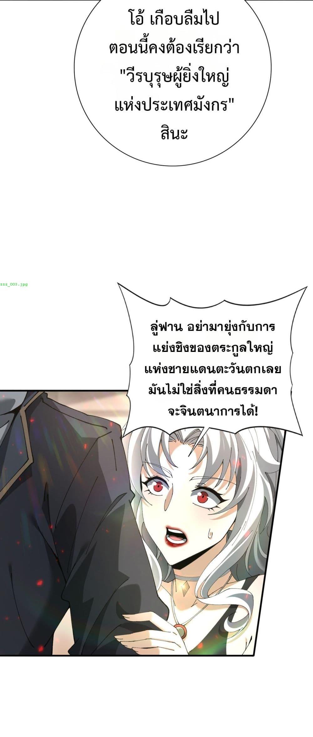 I am Drako Majstor ไหนใครว่าผู้คุมมังกร เป็นอาชีพที่อ่อนแอที่สุดไงล่ะ ตอนที่ 115 หน้า 7