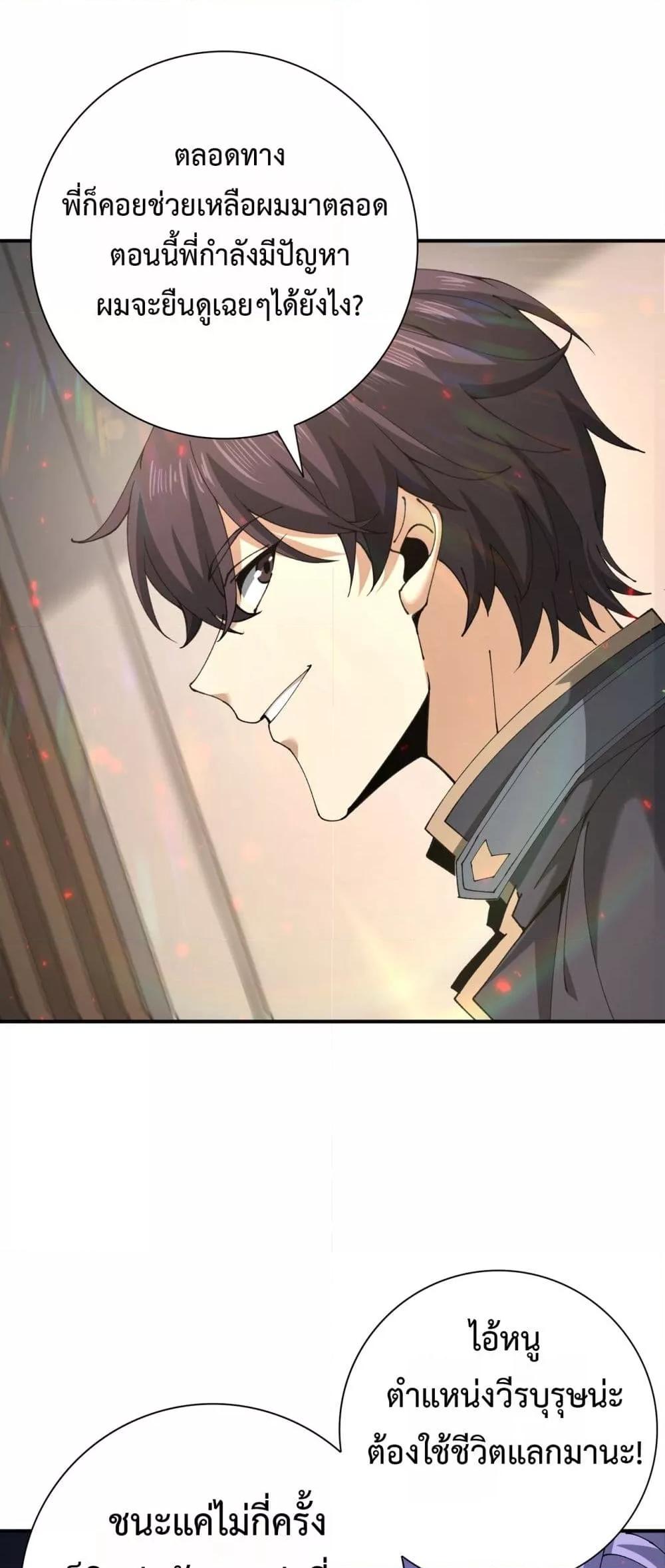 I am Drako Majstor ไหนใครว่าผู้คุมมังกร เป็นอาชีพที่อ่อนแอที่สุดไงล่ะ ตอนที่ 115 หน้า 8