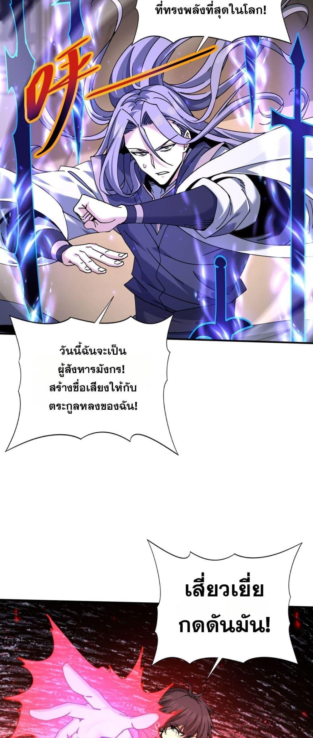I am Drako Majstor ไหนใครว่าผู้คุมมังกร เป็นอาชีพที่อ่อนแอที่สุดไงล่ะ ตอนที่ 115 หน้า 24