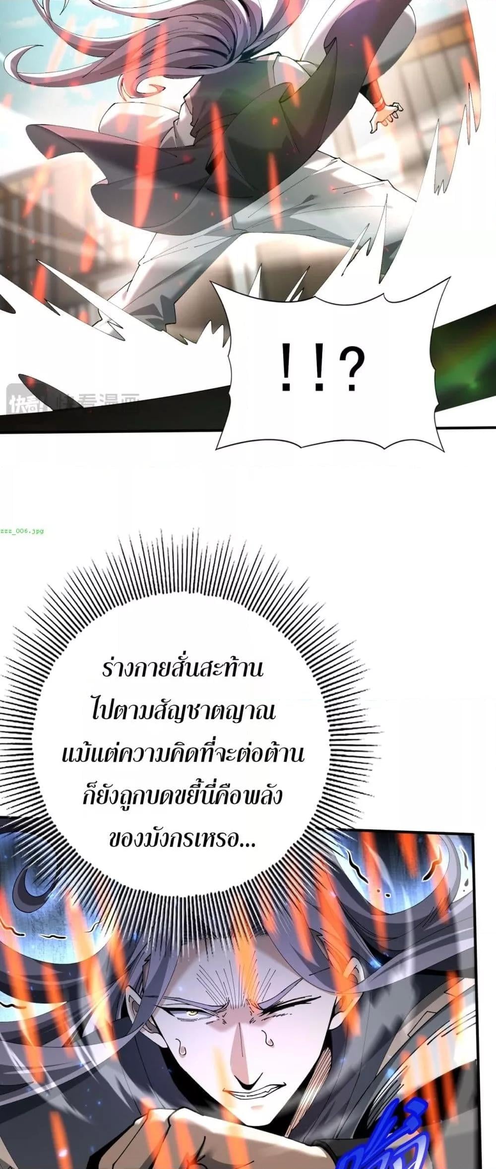 I am Drako Majstor ไหนใครว่าผู้คุมมังกร เป็นอาชีพที่อ่อนแอที่สุดไงล่ะ ตอนที่ 115 หน้า 26