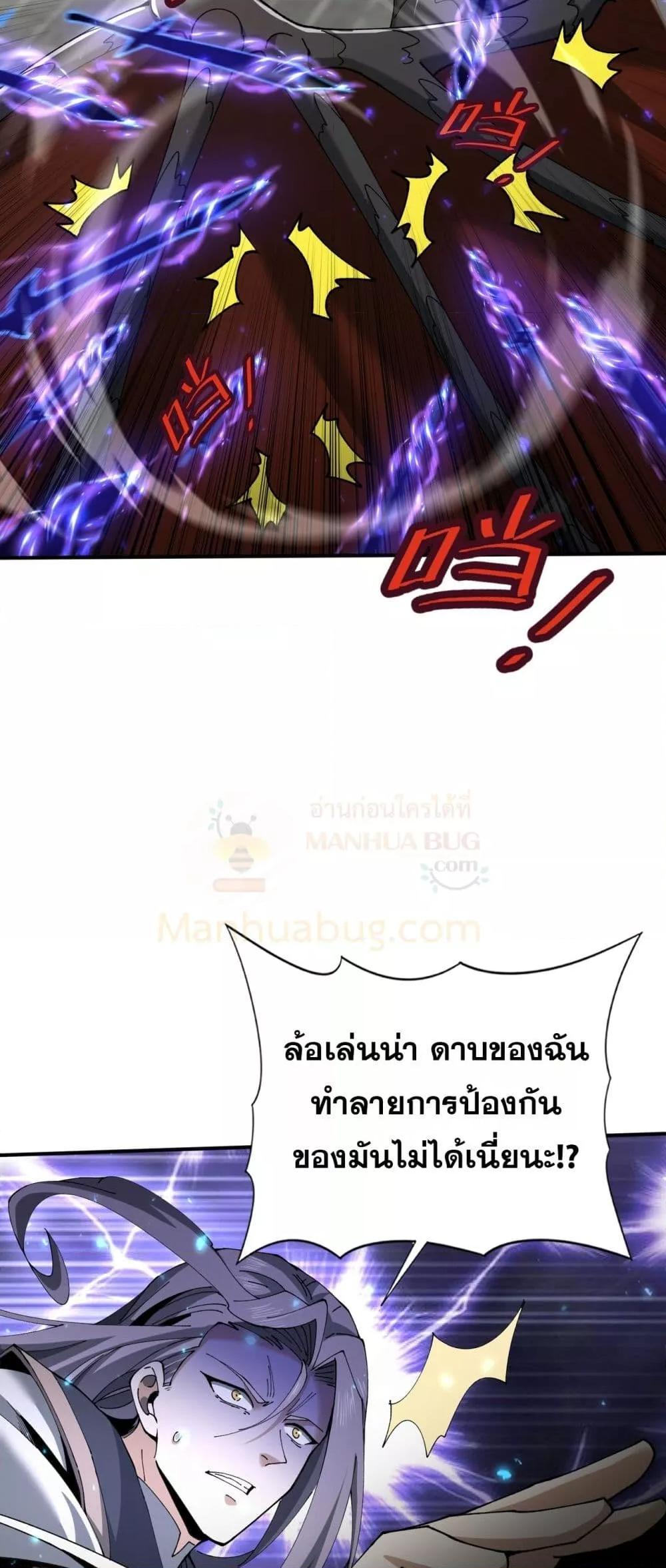 I am Drako Majstor ไหนใครว่าผู้คุมมังกร เป็นอาชีพที่อ่อนแอที่สุดไงล่ะ ตอนที่ 115 หน้า 29
