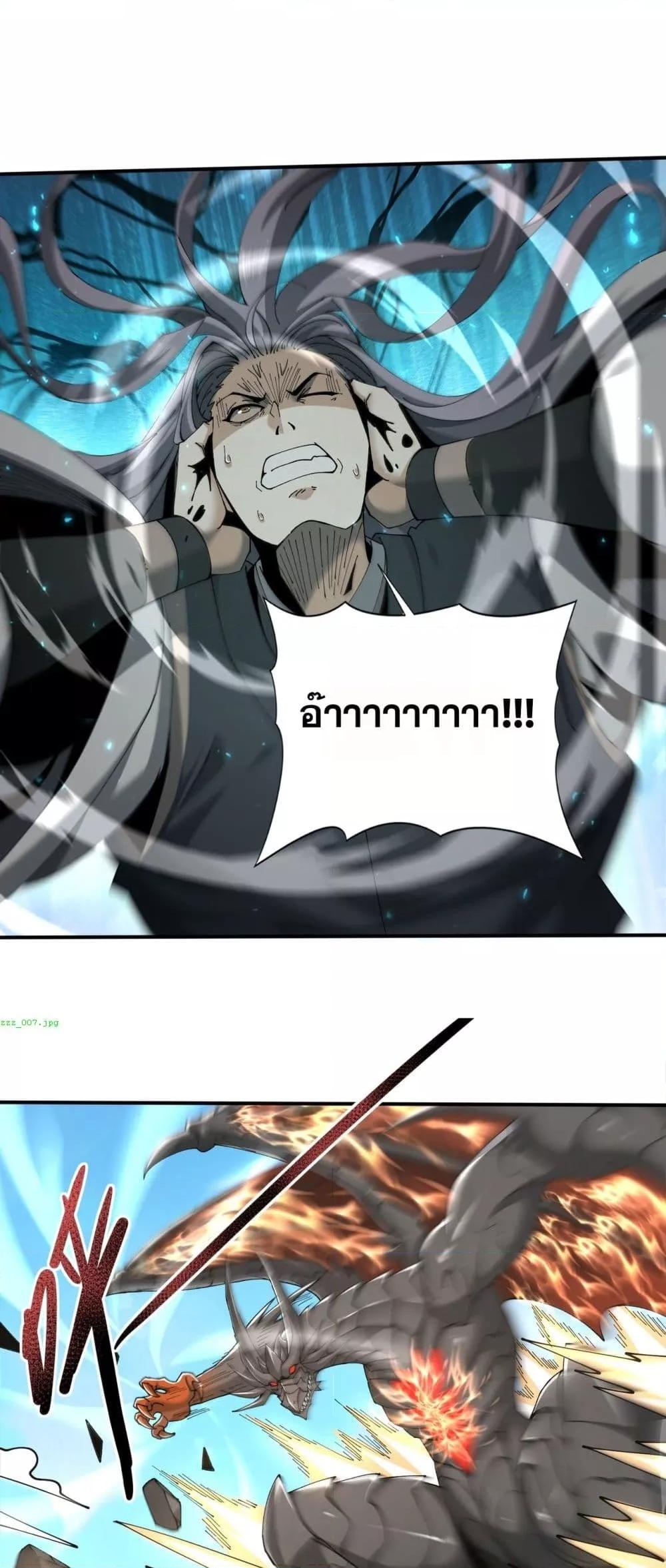 I am Drako Majstor ไหนใครว่าผู้คุมมังกร เป็นอาชีพที่อ่อนแอที่สุดไงล่ะ ตอนที่ 115 หน้า 32