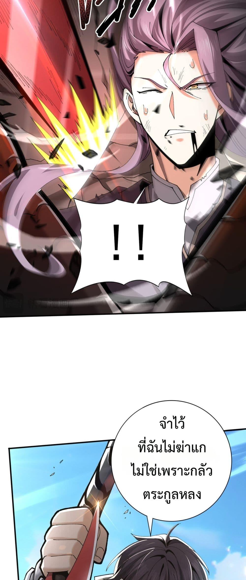 I am Drako Majstor ไหนใครว่าผู้คุมมังกร เป็นอาชีพที่อ่อนแอที่สุดไงล่ะ ตอนที่ 115 หน้า 36