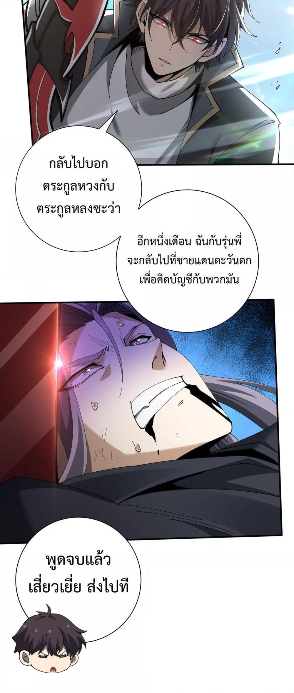 I am Drako Majstor ไหนใครว่าผู้คุมมังกร เป็นอาชีพที่อ่อนแอที่สุดไงล่ะ ตอนที่ 115 หน้า 37