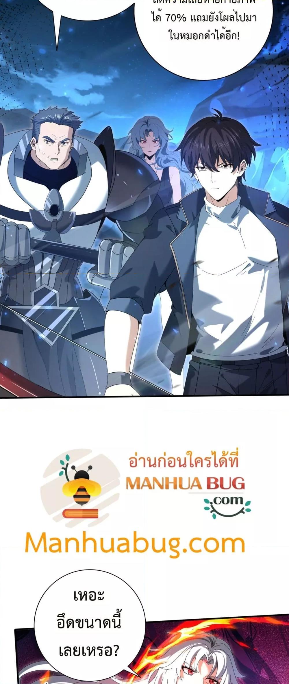 I am Drako Majstor ไหนใครว่าผู้คุมมังกร เป็นอาชีพที่อ่อนแอที่สุดไงล่ะ ตอนที่ 118 หน้า 5