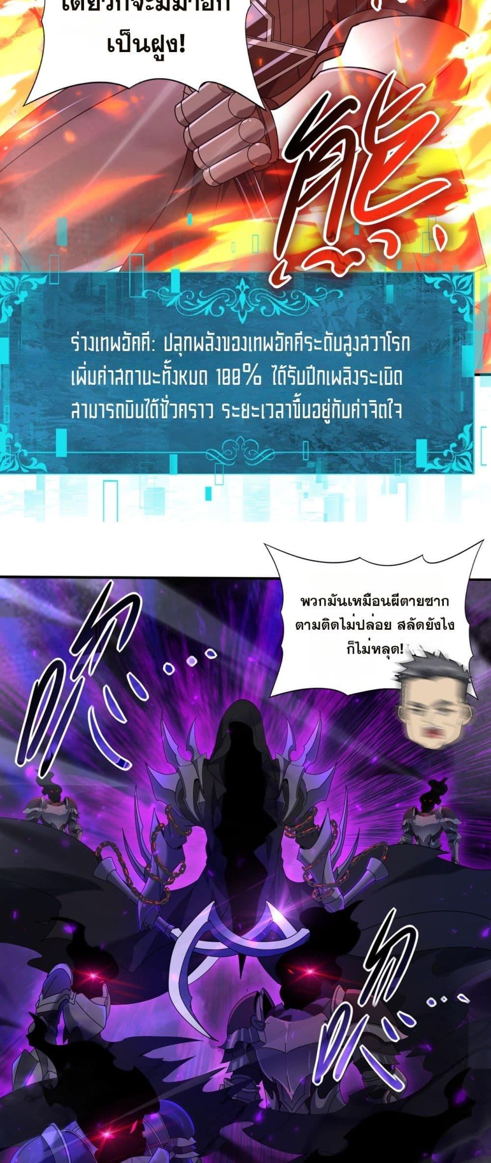 I am Drako Majstor ไหนใครว่าผู้คุมมังกร เป็นอาชีพที่อ่อนแอที่สุดไงล่ะ ตอนที่ 118 หน้า 13