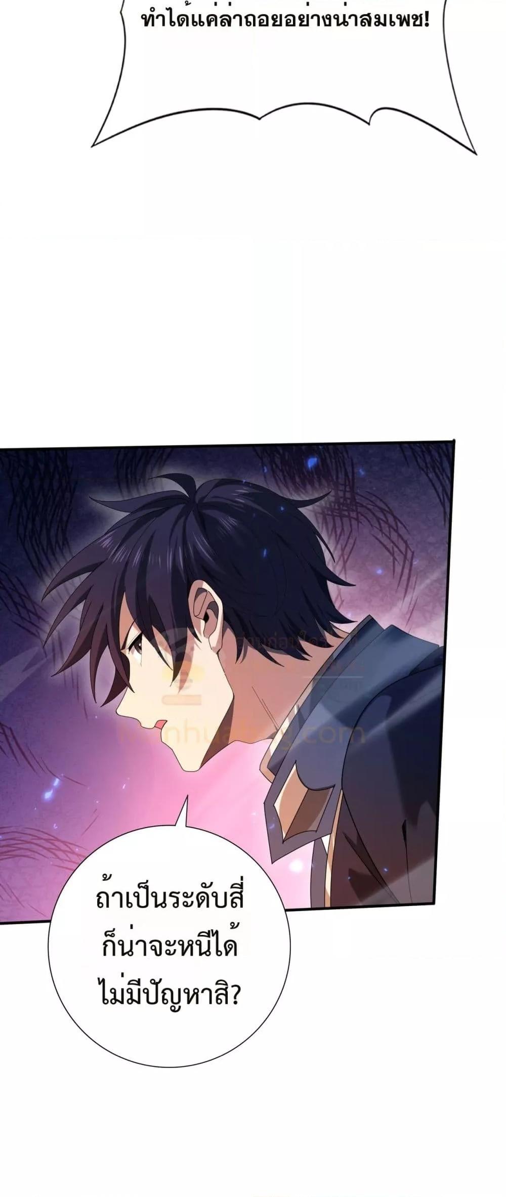 I am Drako Majstor ไหนใครว่าผู้คุมมังกร เป็นอาชีพที่อ่อนแอที่สุดไงล่ะ ตอนที่ 118 หน้า 16