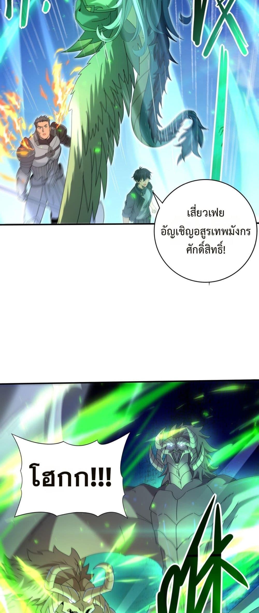 I am Drako Majstor ไหนใครว่าผู้คุมมังกร เป็นอาชีพที่อ่อนแอที่สุดไงล่ะ ตอนที่ 118 หน้า 20