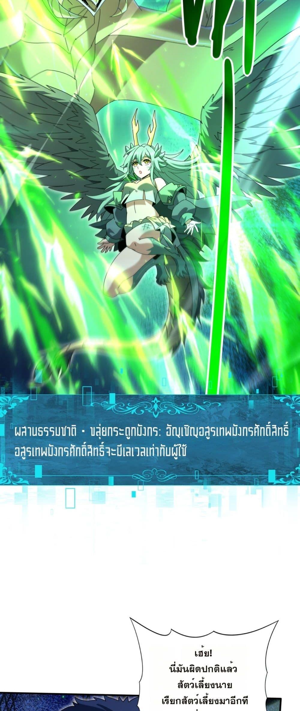 I am Drako Majstor ไหนใครว่าผู้คุมมังกร เป็นอาชีพที่อ่อนแอที่สุดไงล่ะ ตอนที่ 118 หน้า 21